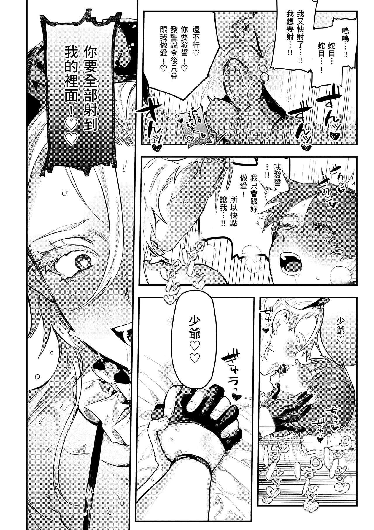 [Nikubou Maranoshin] Nikushoku Short Cake - HORNY SHORTCAKES | 肉食系草莓蛋糕 [Chinese] [林承羽] [Decensored] [Digital] Bildnummer 100