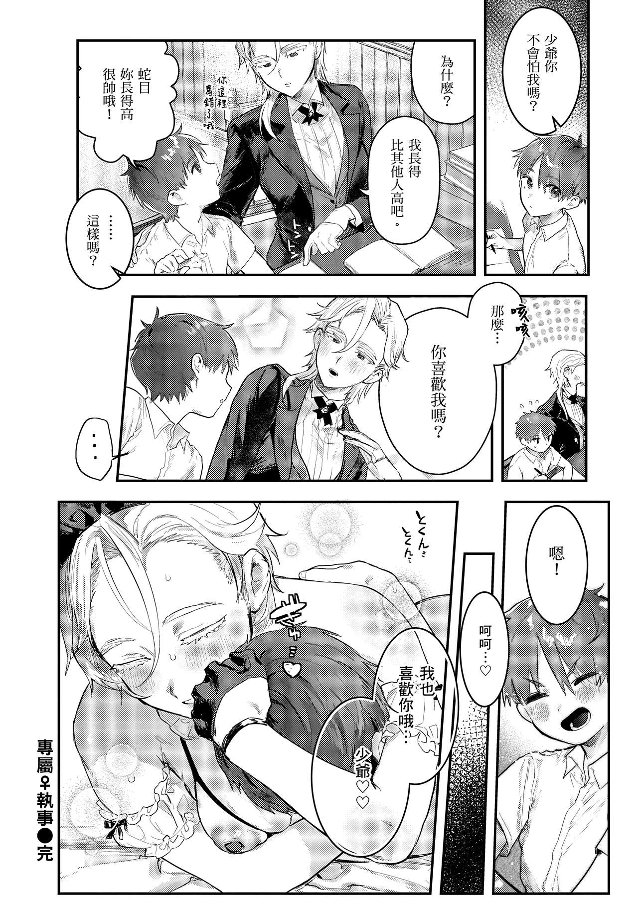 [Nikubou Maranoshin] Nikushoku Short Cake - HORNY SHORTCAKES | 肉食系草莓蛋糕 [Chinese] [林承羽] [Decensored] [Digital] Bildnummer 102