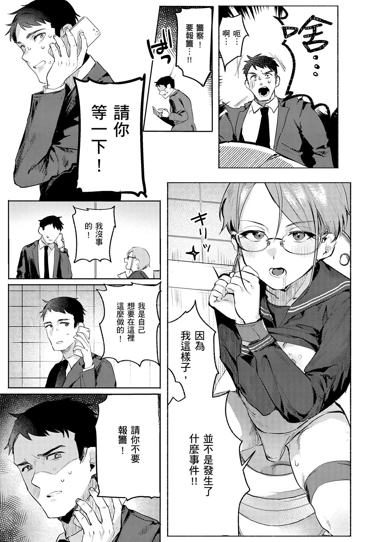 [Nikubou Maranoshin] Nikushoku Short Cake - HORNY SHORTCAKES | 肉食系草莓蛋糕 [Chinese] [林承羽] [Decensored] [Digital] Bildnummer 105