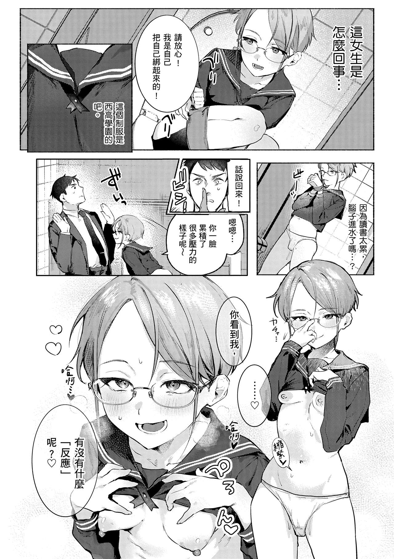 [Nikubou Maranoshin] Nikushoku Short Cake - HORNY SHORTCAKES | 肉食系草莓蛋糕 [Chinese] [林承羽] [Decensored] [Digital] Bildnummer 106