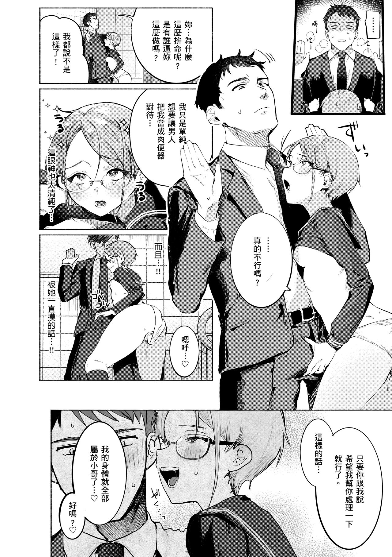 [Nikubou Maranoshin] Nikushoku Short Cake - HORNY SHORTCAKES | 肉食系草莓蛋糕 [Chinese] [林承羽] [Decensored] [Digital] Bildnummer 108