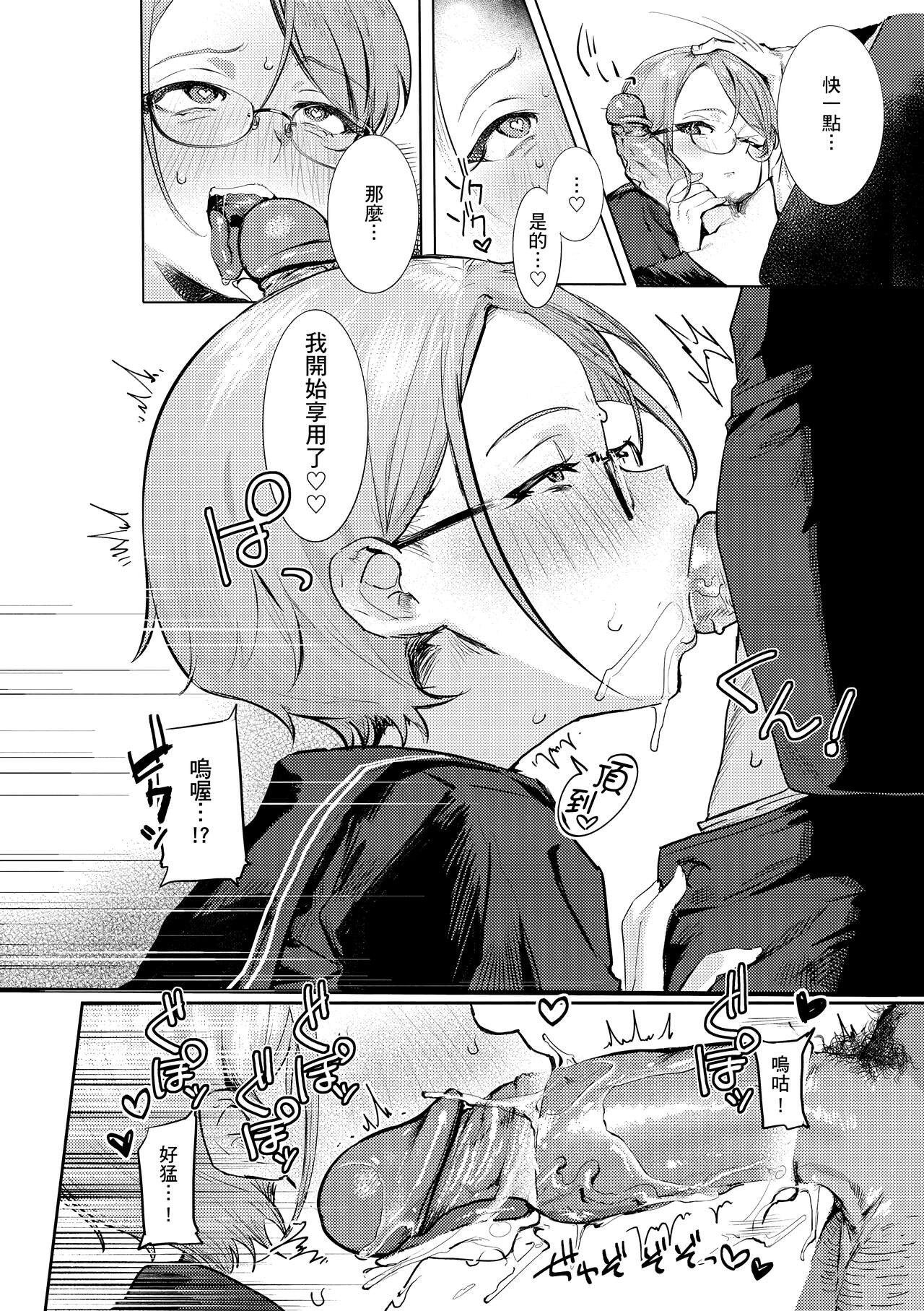 [Nikubou Maranoshin] Nikushoku Short Cake - HORNY SHORTCAKES | 肉食系草莓蛋糕 [Chinese] [林承羽] [Decensored] [Digital] Bildnummer 110