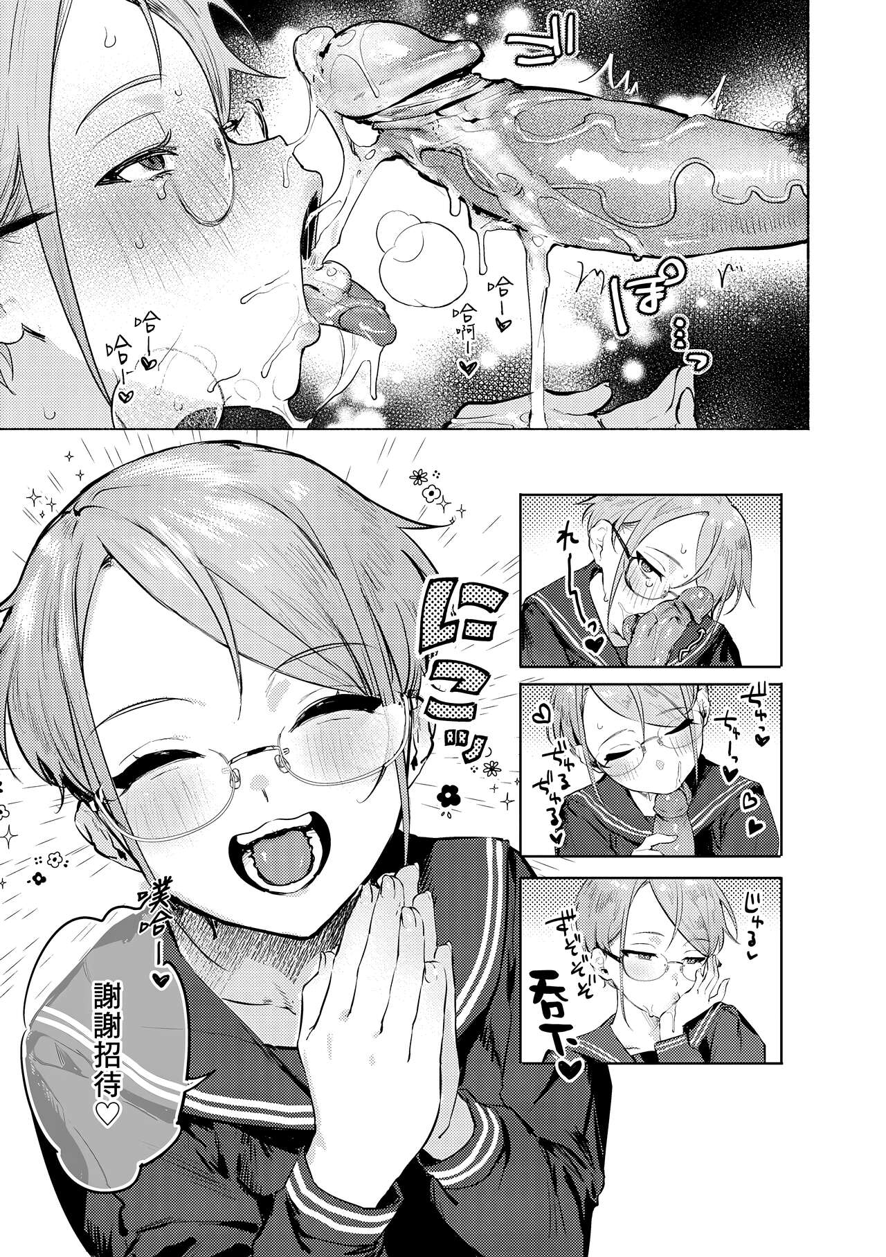 [Nikubou Maranoshin] Nikushoku Short Cake - HORNY SHORTCAKES | 肉食系草莓蛋糕 [Chinese] [林承羽] [Decensored] [Digital] Bildnummer 113