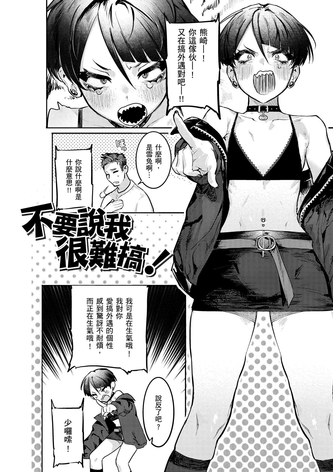 [Nikubou Maranoshin] Nikushoku Short Cake - HORNY SHORTCAKES | 肉食系草莓蛋糕 [Chinese] [林承羽] [Decensored] [Digital] Bildnummer 124