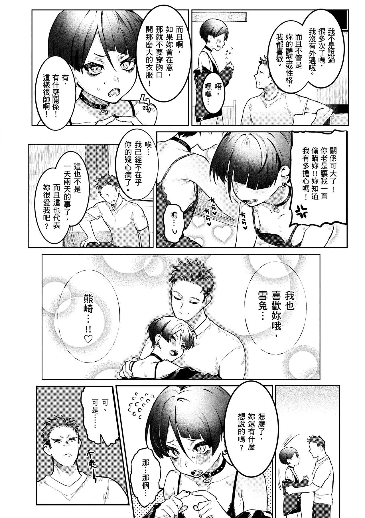 [Nikubou Maranoshin] Nikushoku Short Cake - HORNY SHORTCAKES | 肉食系草莓蛋糕 [Chinese] [林承羽] [Decensored] [Digital] Bildnummer 128