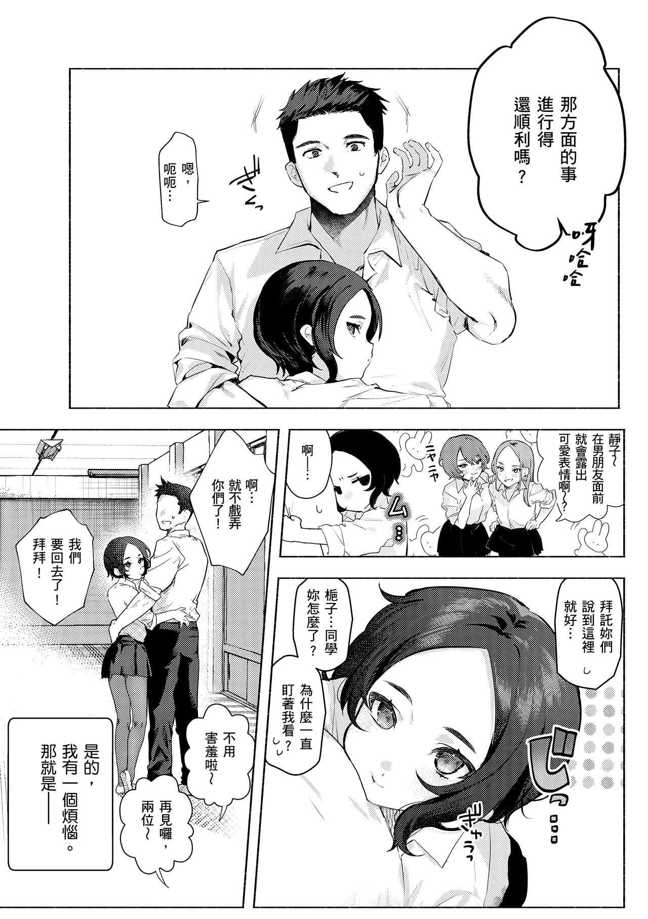 [Nikubou Maranoshin] Nikushoku Short Cake - HORNY SHORTCAKES | 肉食系草莓蛋糕 [Chinese] [林承羽] [Decensored] [Digital] Bildnummer 144