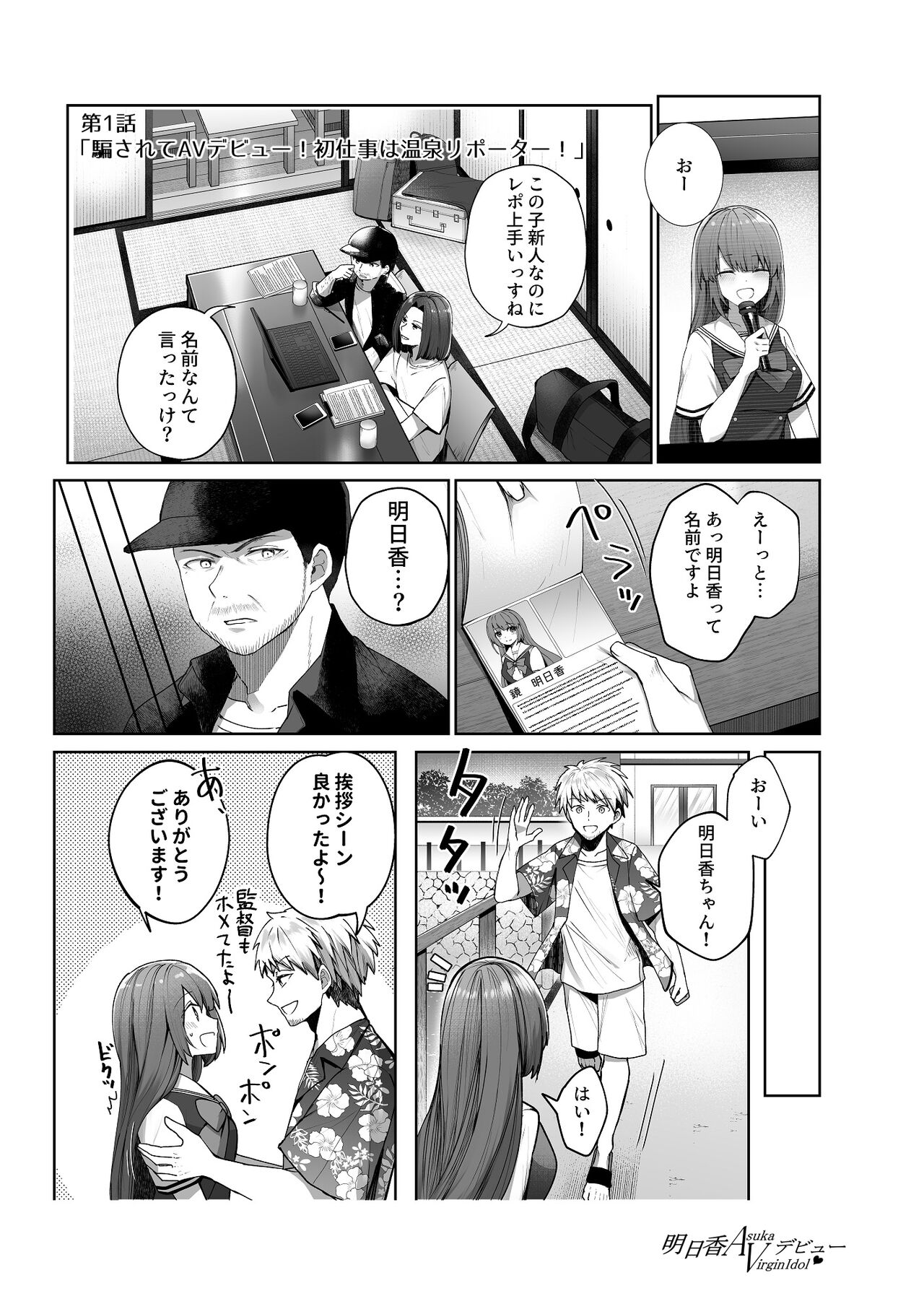 [dHR-Ken] Asuka Virgin Idol Debut Anthology-shuu image number 4