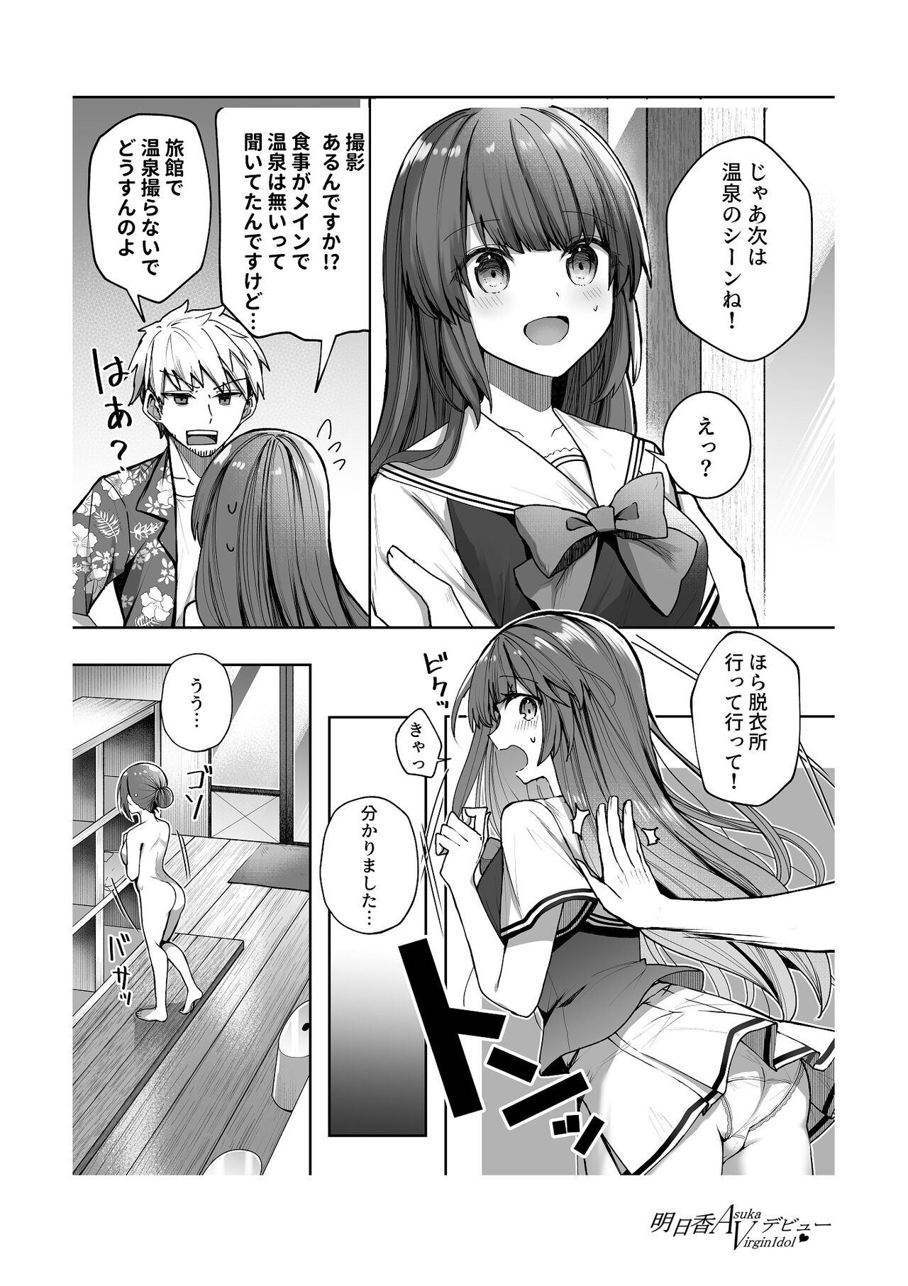 [dHR-Ken] Asuka Virgin Idol Debut Anthology-shuu image number 5