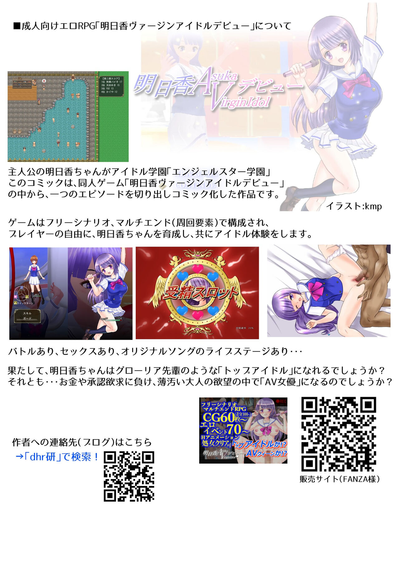 [dHR-Ken] Asuka Virgin Idol Debut Anthology-shuu image number 41