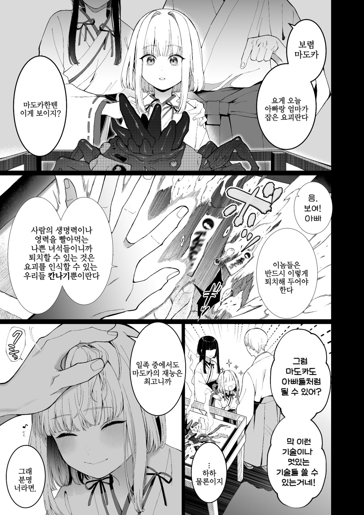 [Kyouniku Kyoushoku (Jagi Iwa)] Kannagi Ochiru -Youbarai JK x Doukyuusei Inma no Mesu Ochi Keiyaku- [korean] 图片编号 4