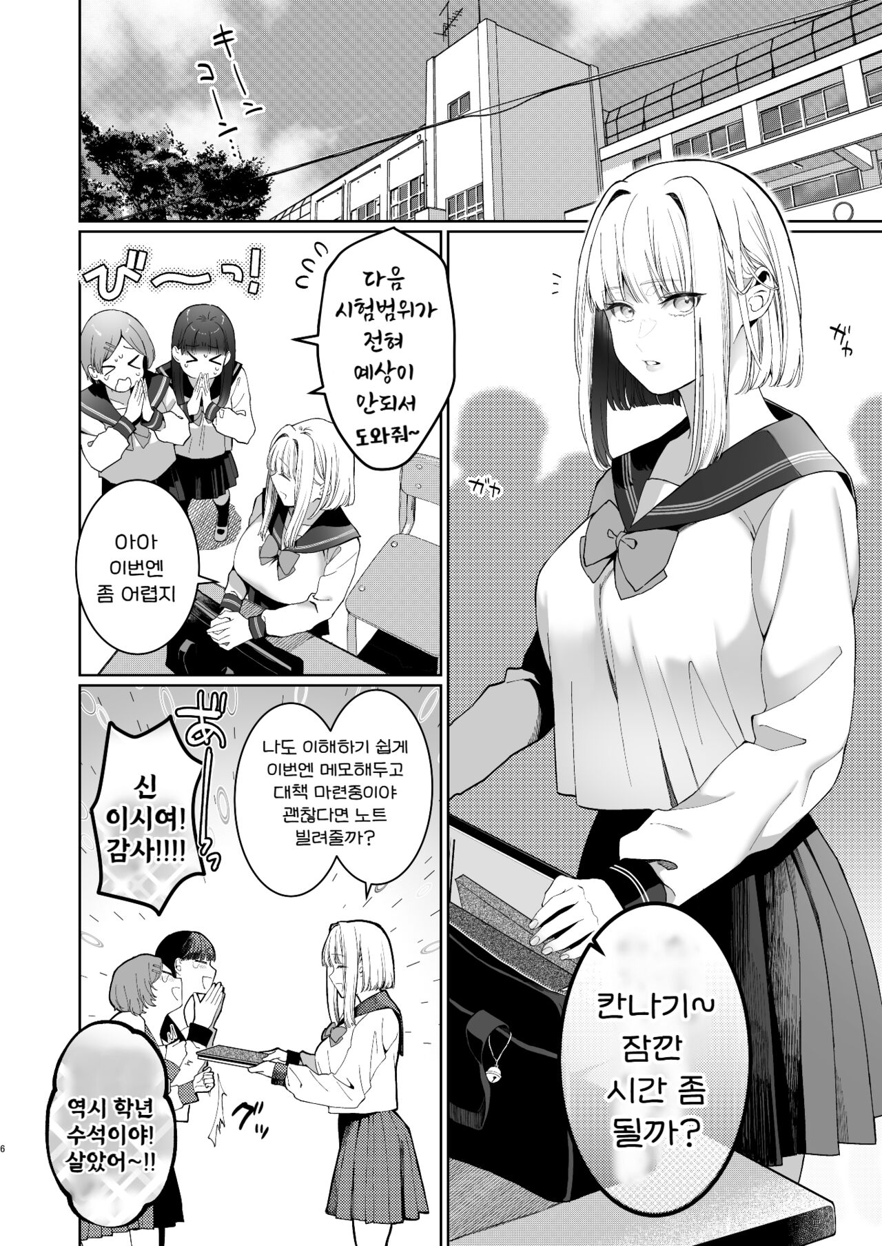 [Kyouniku Kyoushoku (Jagi Iwa)] Kannagi Ochiru -Youbarai JK x Doukyuusei Inma no Mesu Ochi Keiyaku- [korean] 图片编号 7