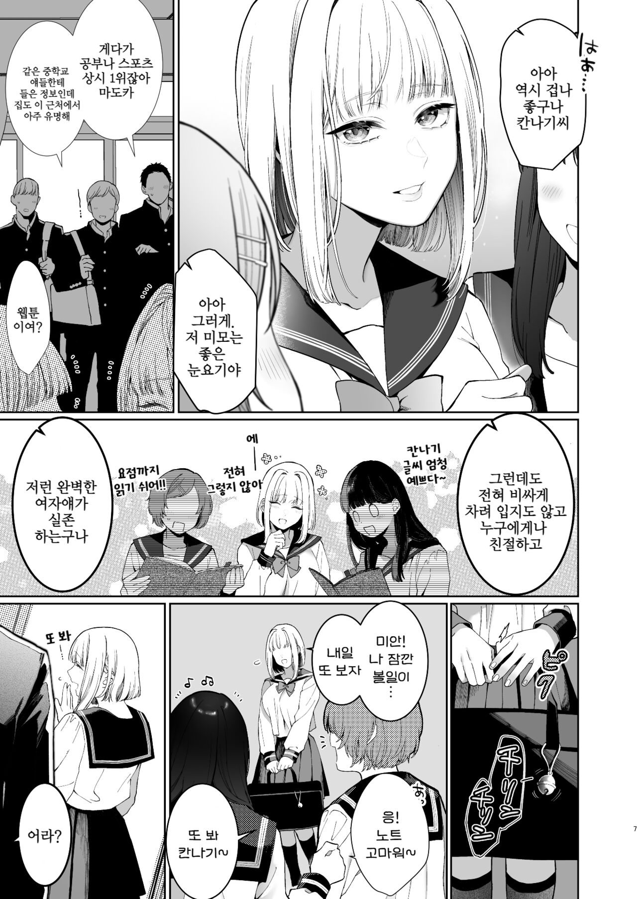 [Kyouniku Kyoushoku (Jagi Iwa)] Kannagi Ochiru -Youbarai JK x Doukyuusei Inma no Mesu Ochi Keiyaku- [korean] 图片编号 8