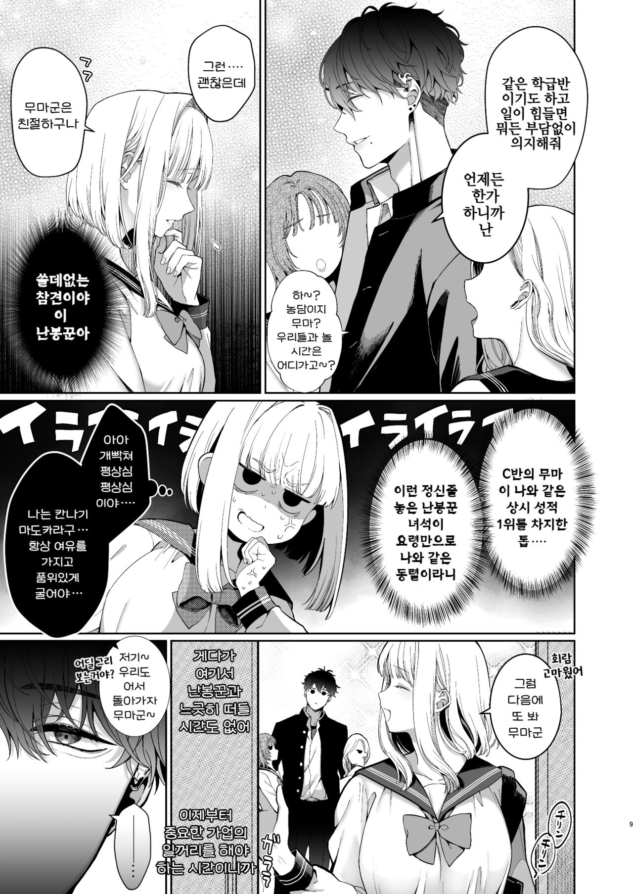 [Kyouniku Kyoushoku (Jagi Iwa)] Kannagi Ochiru -Youbarai JK x Doukyuusei Inma no Mesu Ochi Keiyaku- [korean] 图片编号 10