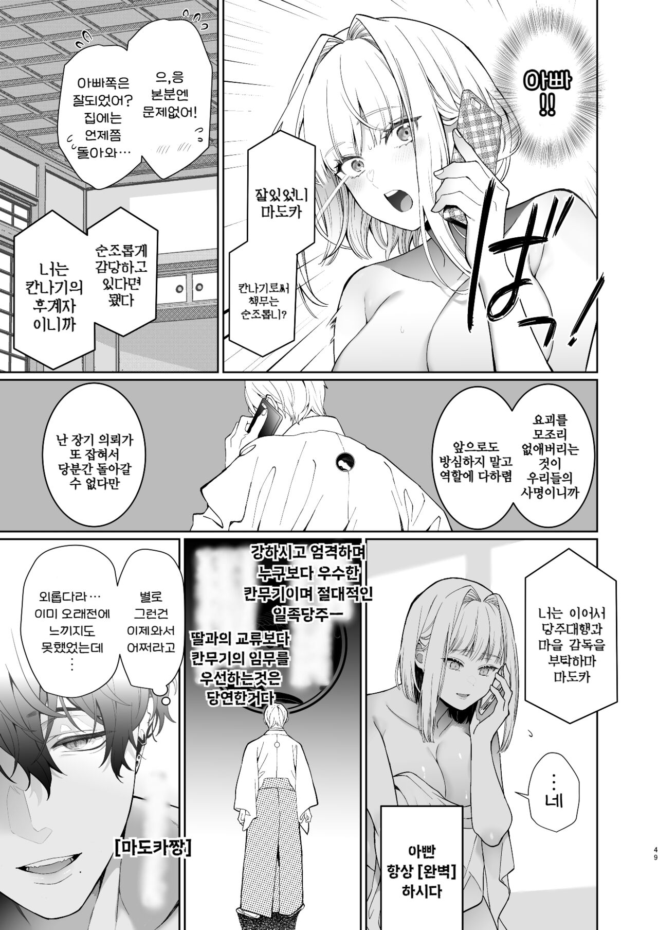 [Kyouniku Kyoushoku (Jagi Iwa)] Kannagi Ochiru -Youbarai JK x Doukyuusei Inma no Mesu Ochi Keiyaku- [korean] 图片编号 50