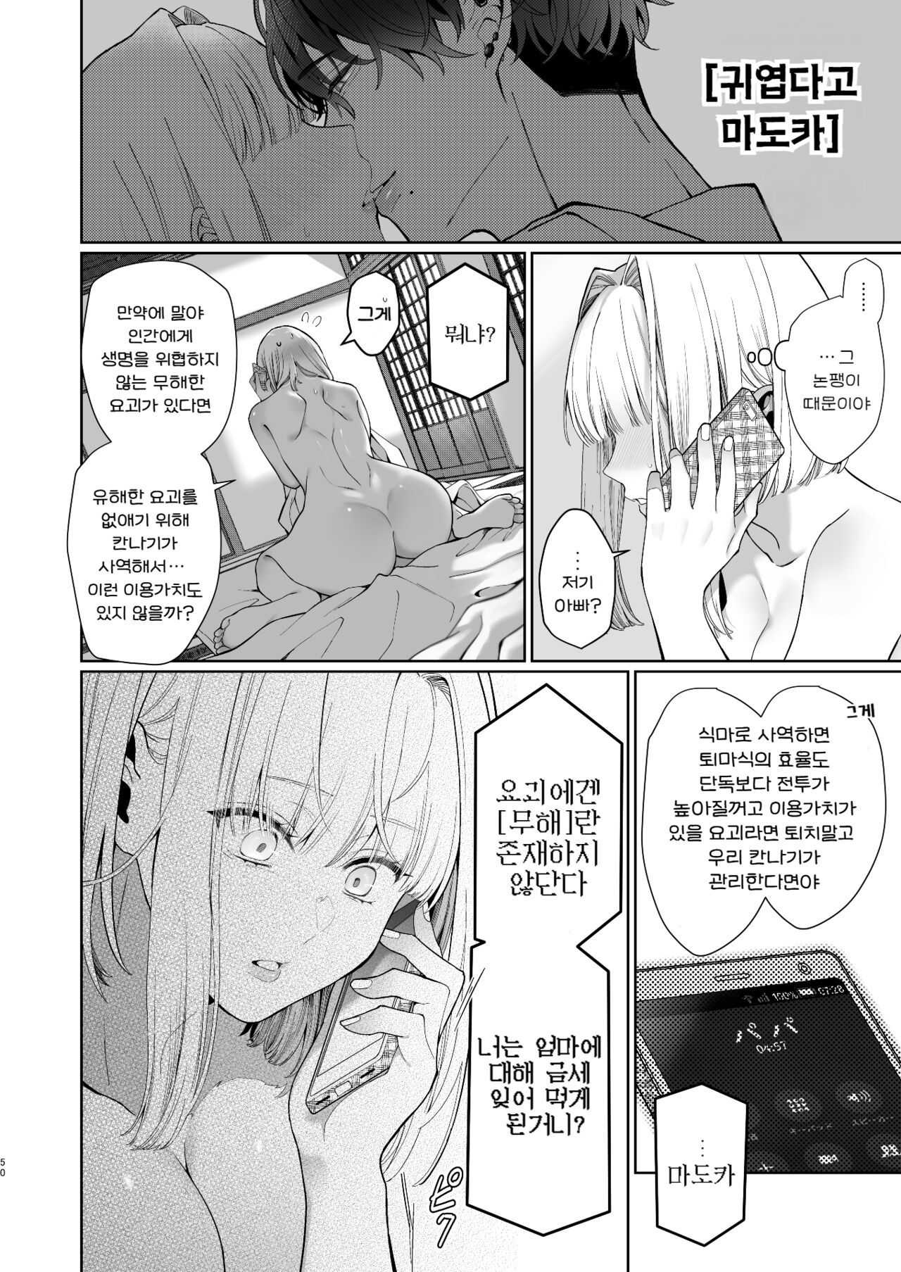 [Kyouniku Kyoushoku (Jagi Iwa)] Kannagi Ochiru -Youbarai JK x Doukyuusei Inma no Mesu Ochi Keiyaku- [korean] 图片编号 51