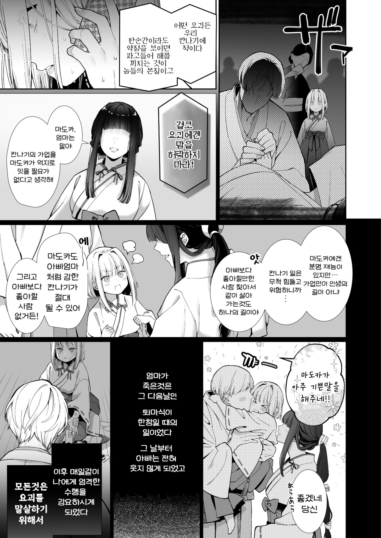 [Kyouniku Kyoushoku (Jagi Iwa)] Kannagi Ochiru -Youbarai JK x Doukyuusei Inma no Mesu Ochi Keiyaku- [korean] 图片编号 52