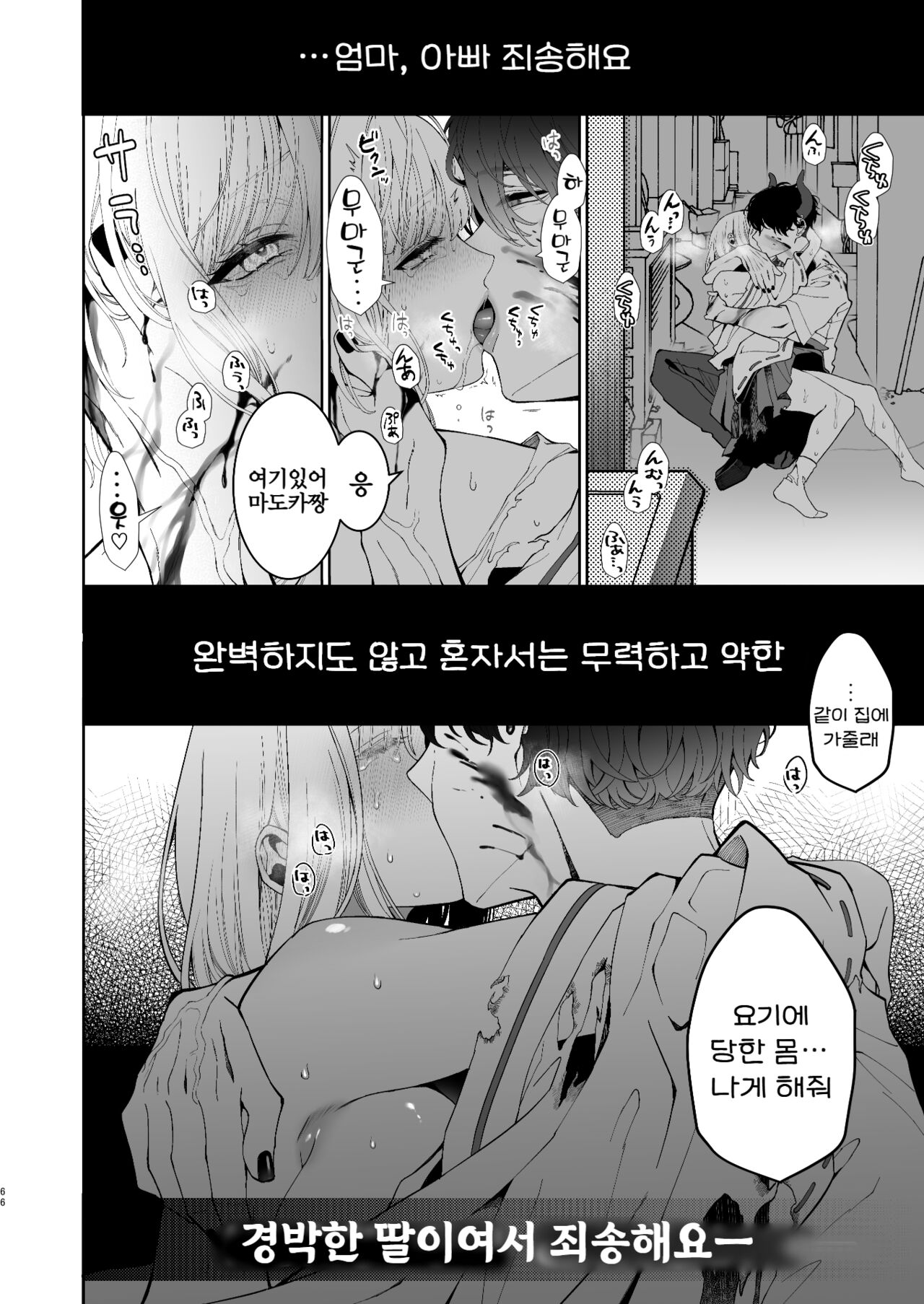 [Kyouniku Kyoushoku (Jagi Iwa)] Kannagi Ochiru -Youbarai JK x Doukyuusei Inma no Mesu Ochi Keiyaku- [korean] 图片编号 67