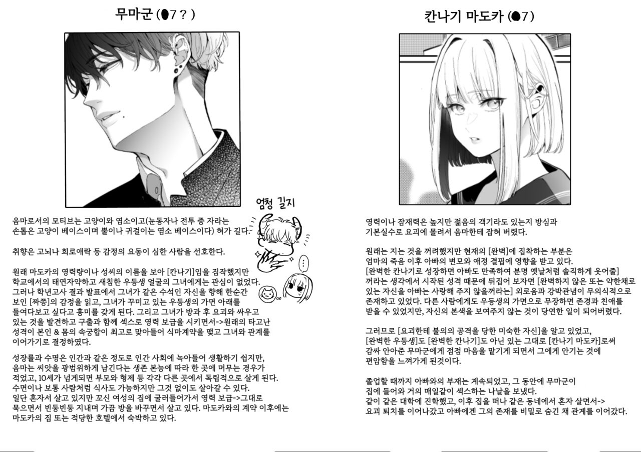 [Kyouniku Kyoushoku (Jagi Iwa)] Kannagi Ochiru -Youbarai JK x Doukyuusei Inma no Mesu Ochi Keiyaku- [korean] 图片编号 83