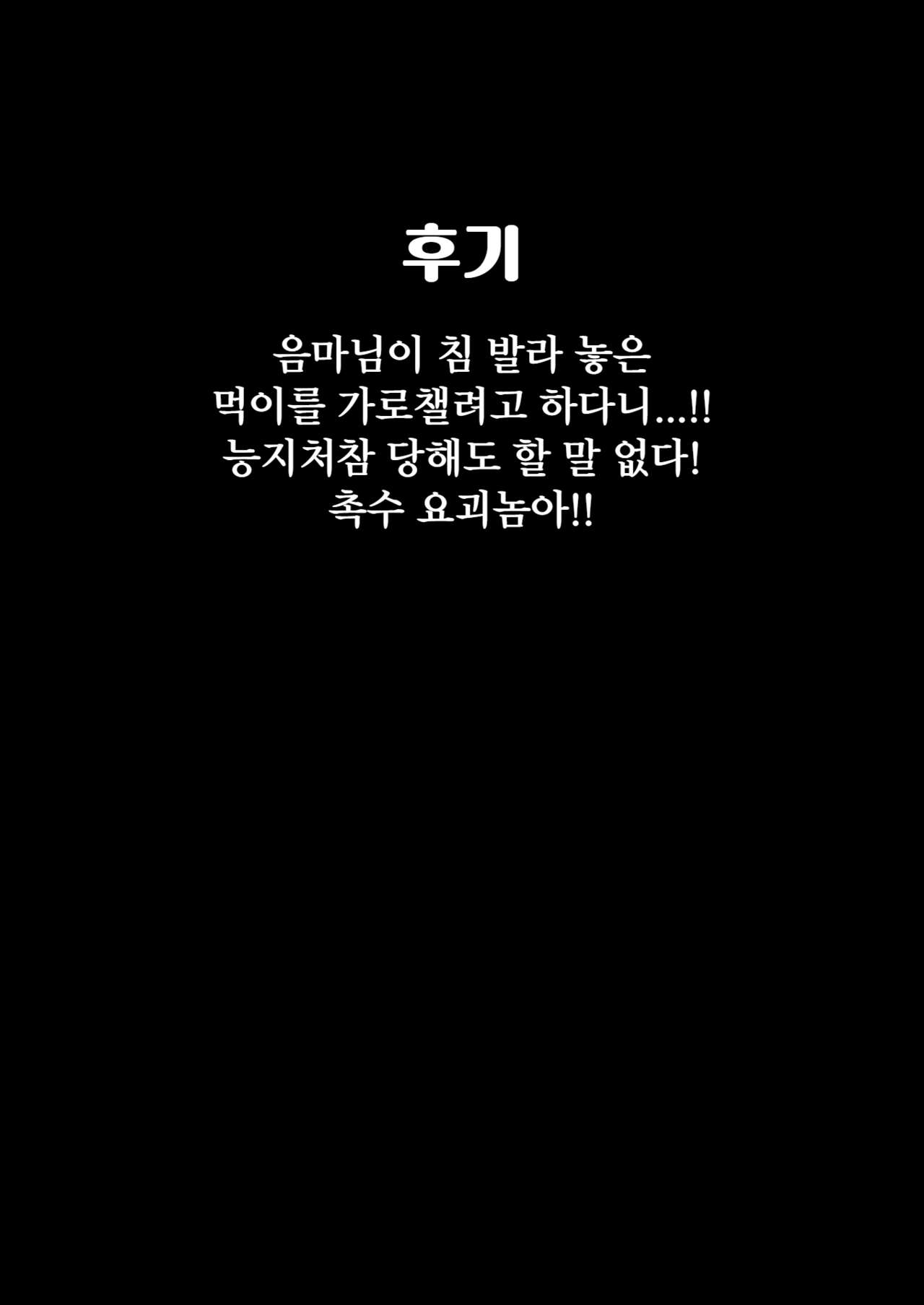 [Kyouniku Kyoushoku (Jagi Iwa)] Kannagi Ochiru -Youbarai JK x Doukyuusei Inma no Mesu Ochi Keiyaku- [korean] 图片编号 84