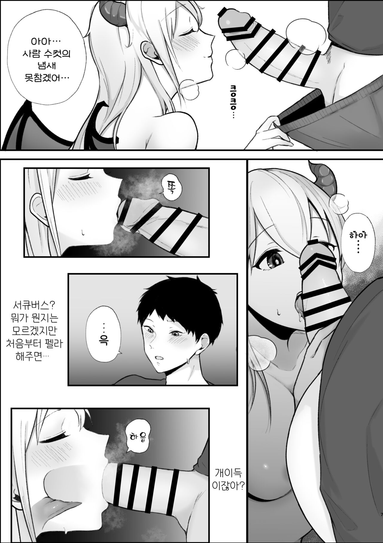 [スターリングちゃん] サキュバス姉妹による甘々搾精奉仕 [korean] 이미지 번호 8