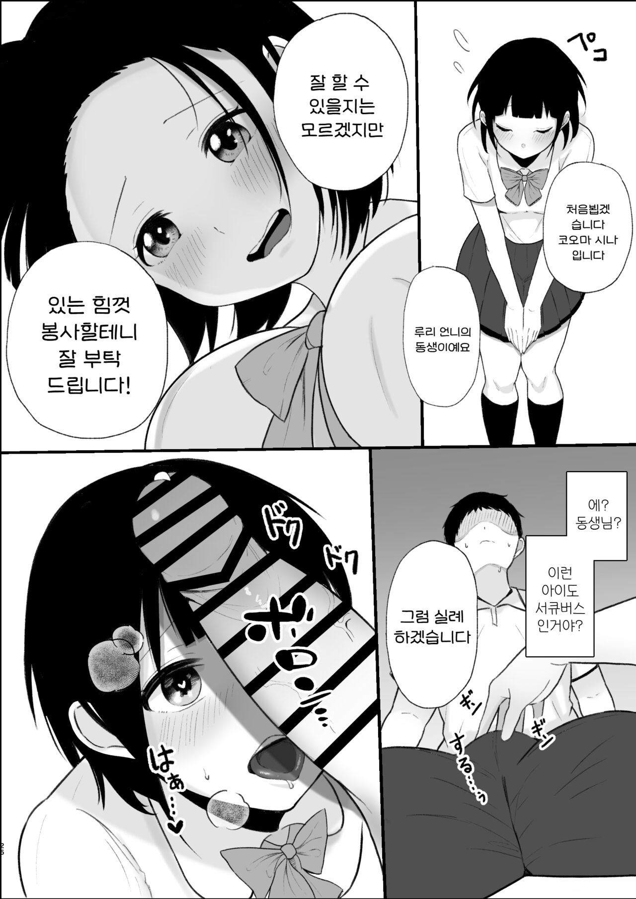 [スターリングちゃん] サキュバス姉妹による甘々搾精奉仕 [korean] 이미지 번호 27