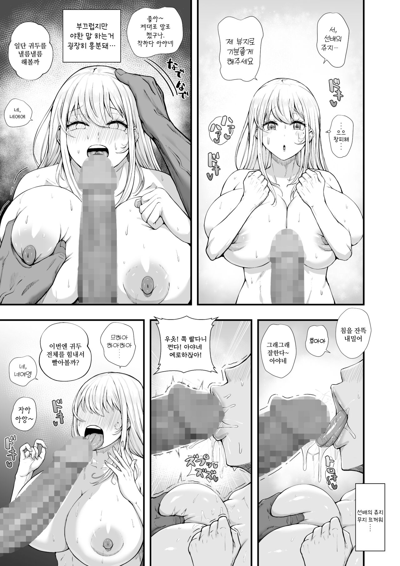 [Kaydin Kaydin] Muttsuri Onnanoko wa Kotowarenai | 내숭적인 여자는 거절할 수 없다 [Korean] [진격펀치] 图片编号 15