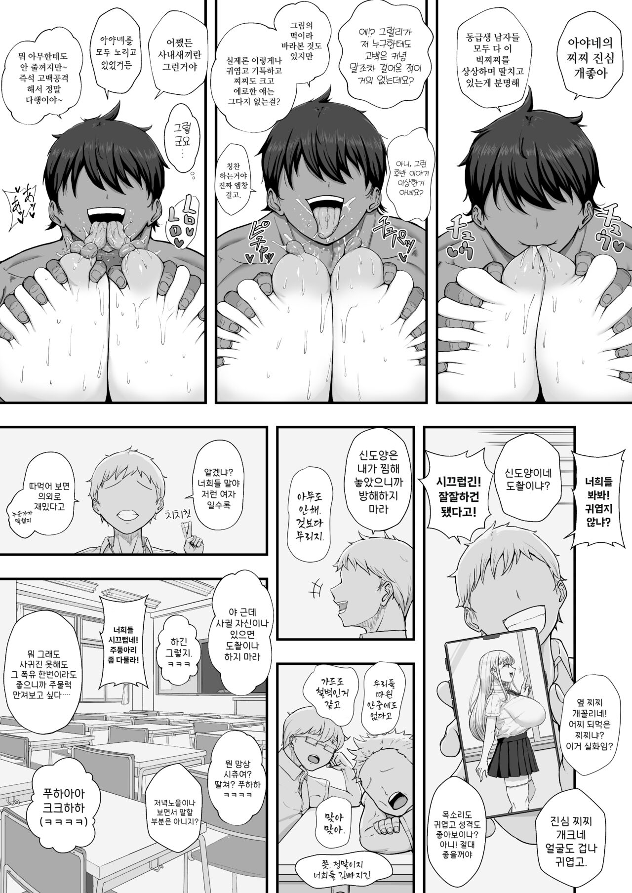 [Kaydin Kaydin] Muttsuri Onnanoko wa Kotowarenai | 내숭적인 여자는 거절할 수 없다 [Korean] [진격펀치] 图片编号 31