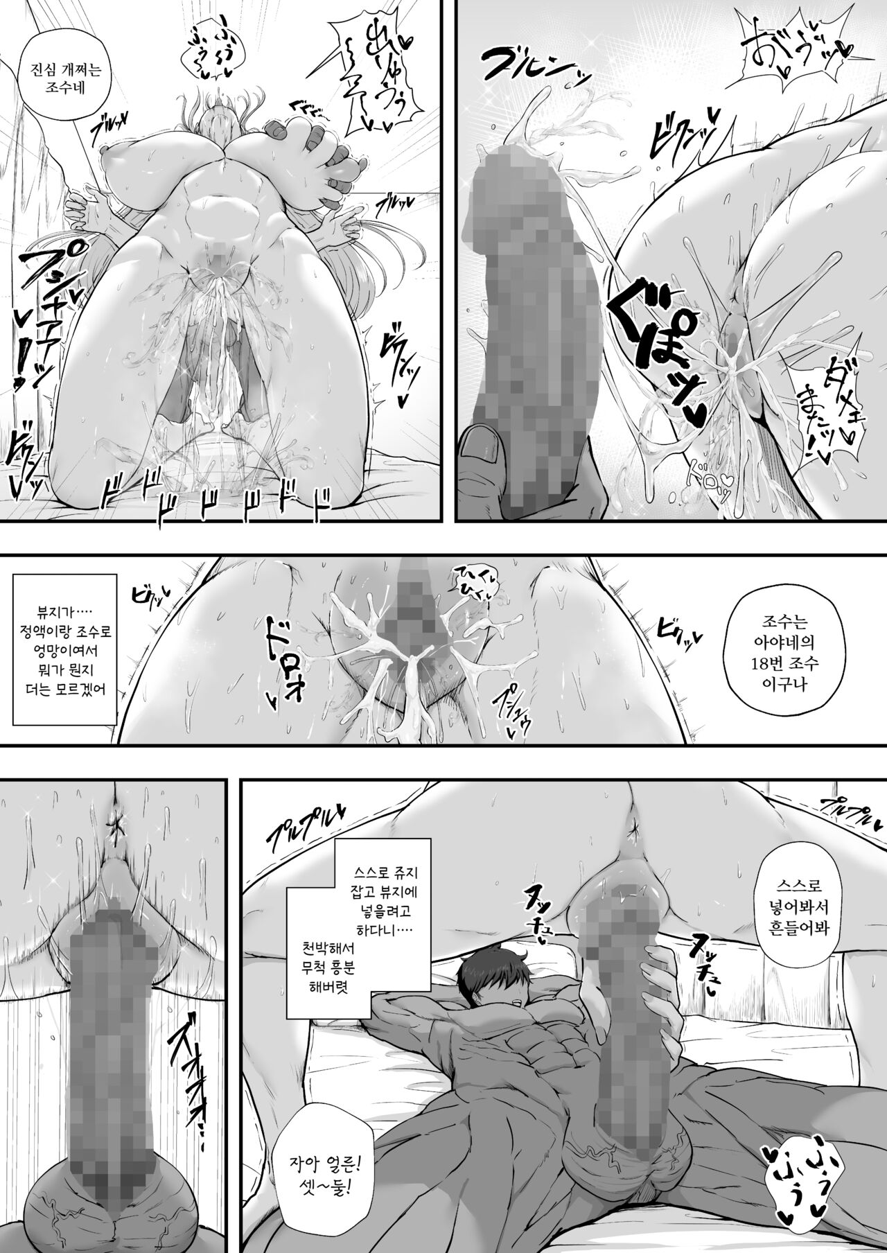 [Kaydin Kaydin] Muttsuri Onnanoko wa Kotowarenai | 내숭적인 여자는 거절할 수 없다 [Korean] [진격펀치] 图片编号 35