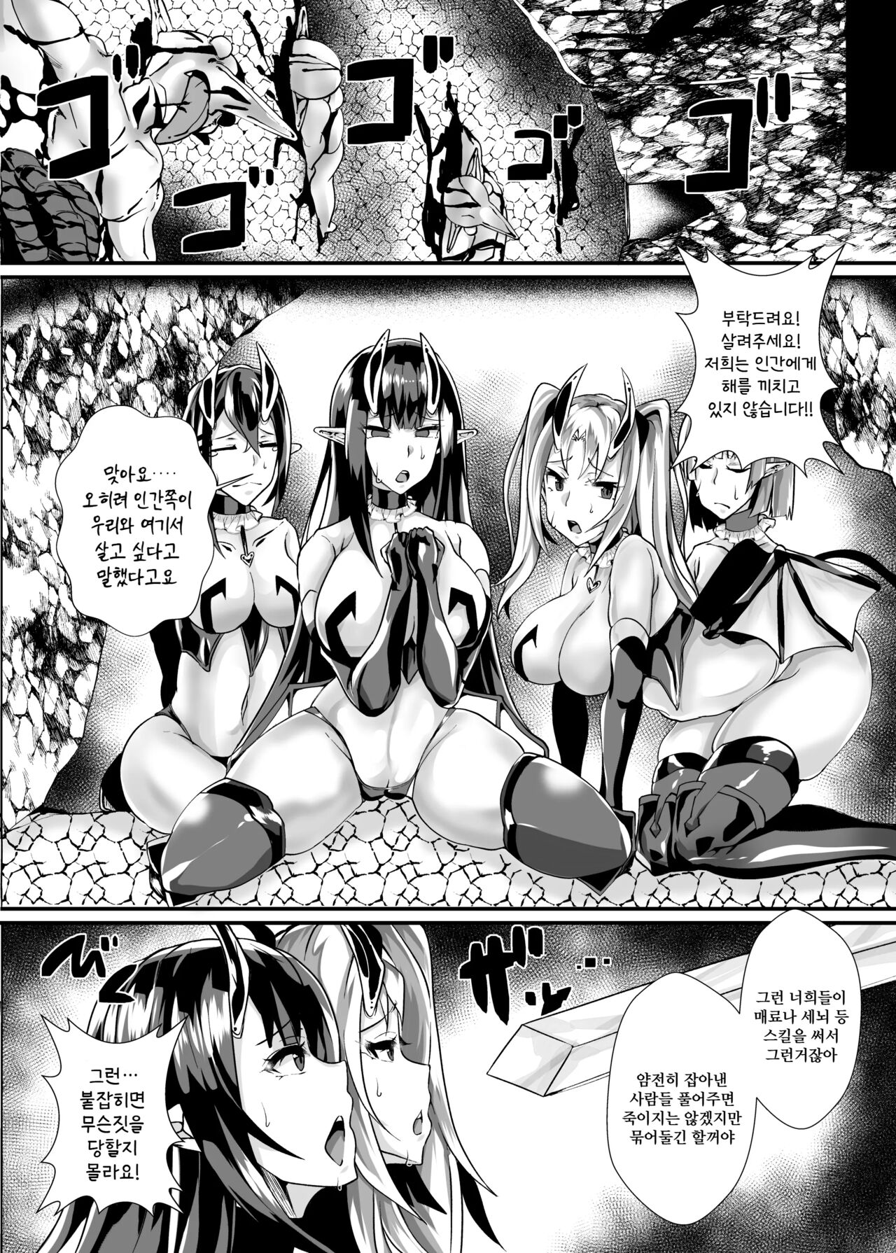 [Blitzkrieg (Niwatori Gunsou)] Yuusha VS Zako Succubus Gundan [korean] 画像番号 6