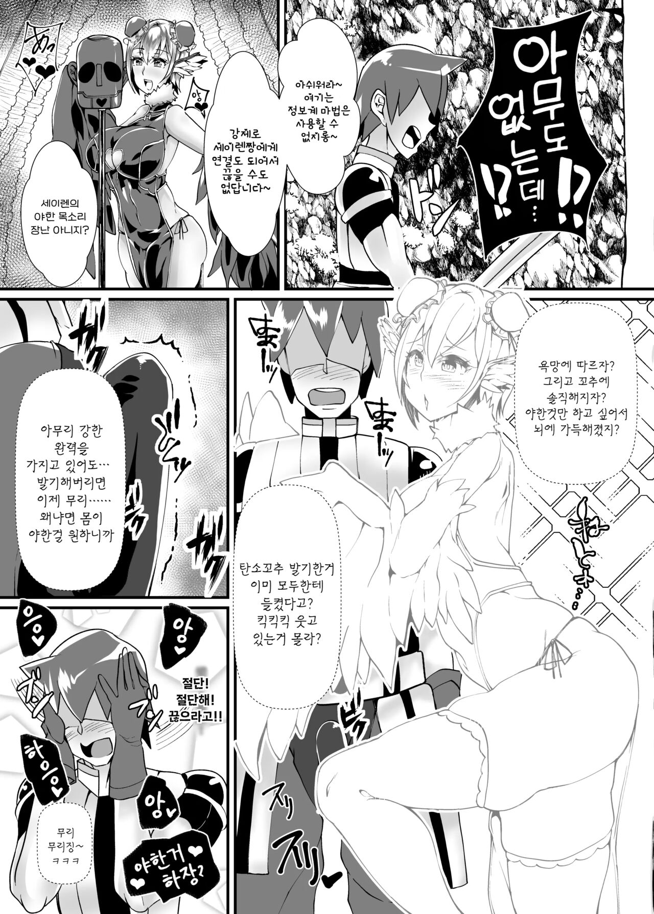 [Blitzkrieg (Niwatori Gunsou)] Yuusha VS Zako Succubus Gundan [korean] 画像番号 17
