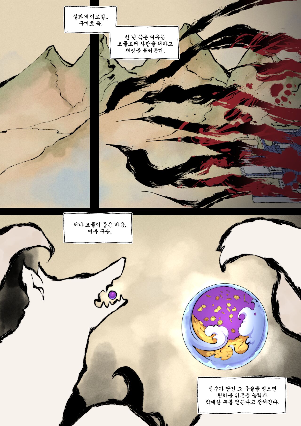 [ABBB] 여우 고개 설화 [korean] image number 3