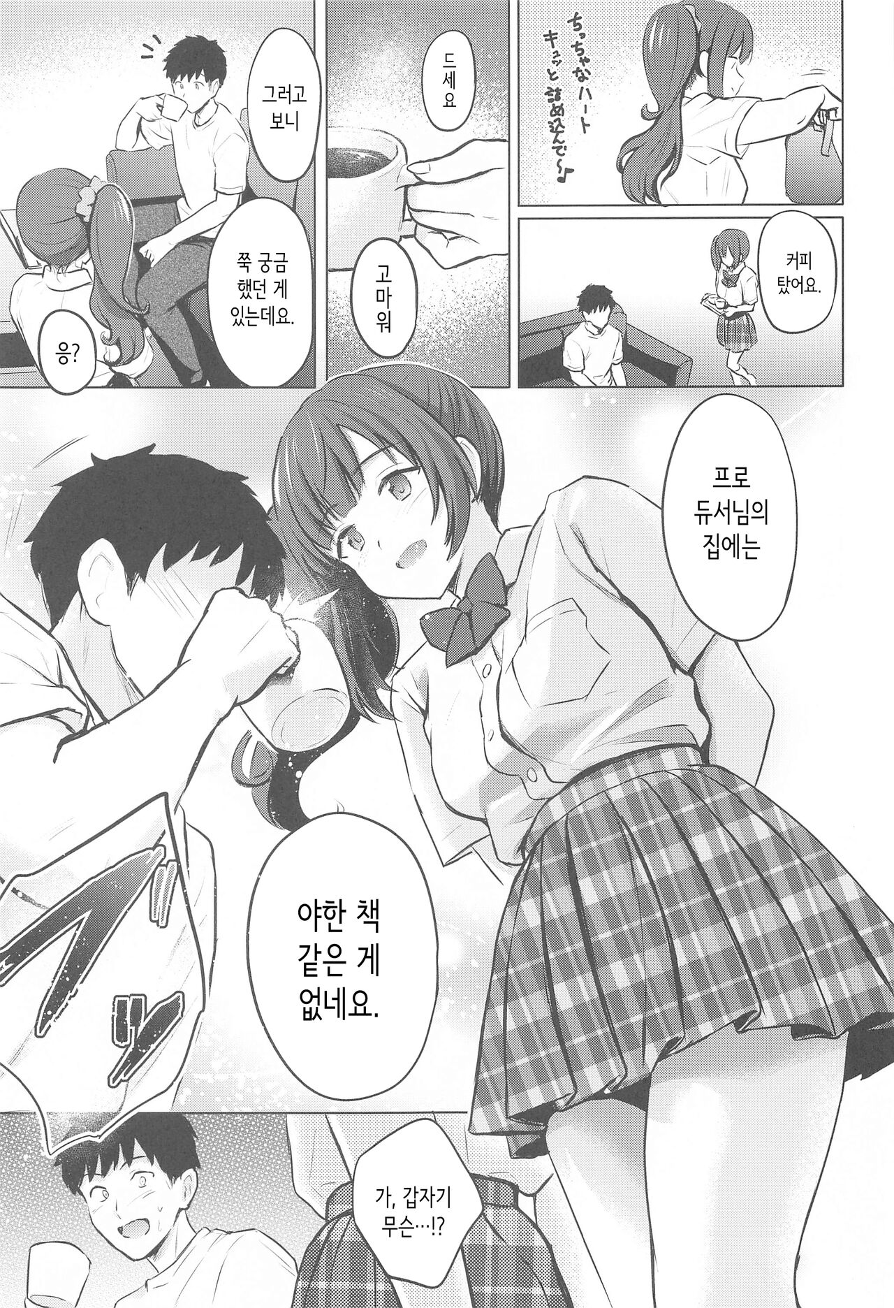 [Fortune Quest (Reco)] Private Lesson 2 (THE IDOLM@STER CINDERELLA GIRLS) [Korean] Bildnummer 4