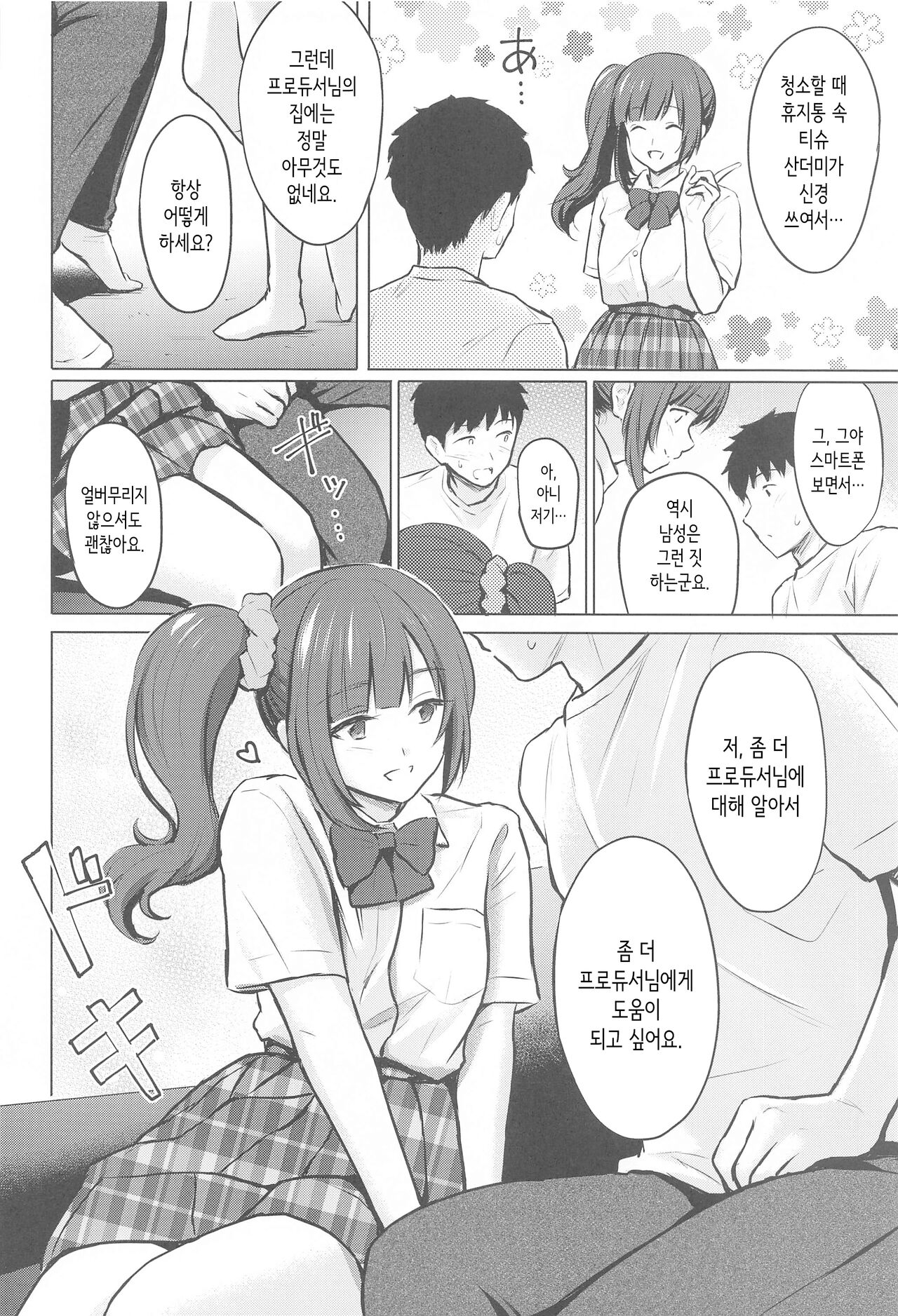 [Fortune Quest (Reco)] Private Lesson 2 (THE IDOLM@STER CINDERELLA GIRLS) [Korean] Bildnummer 5