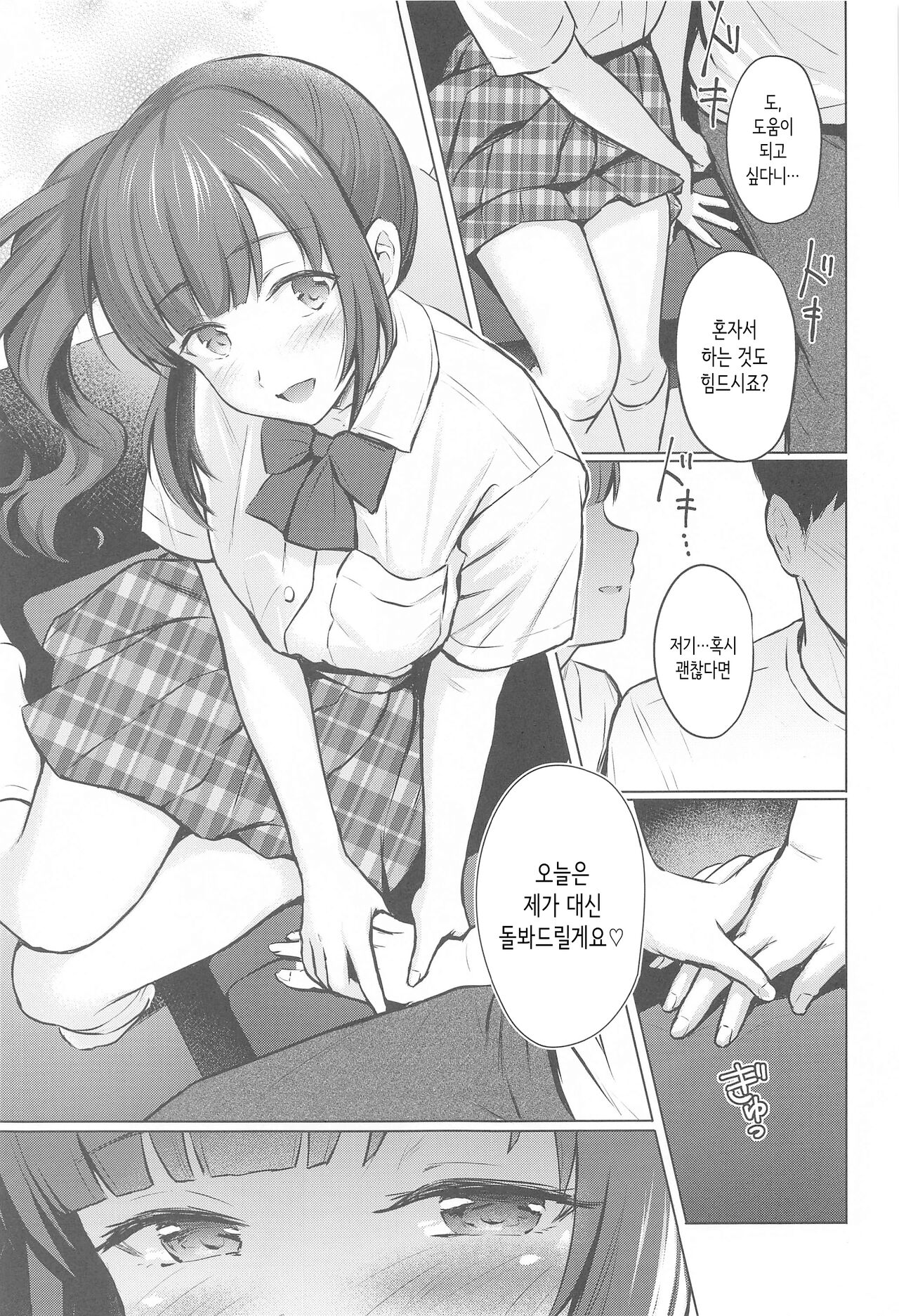 [Fortune Quest (Reco)] Private Lesson 2 (THE IDOLM@STER CINDERELLA GIRLS) [Korean] Bildnummer 6