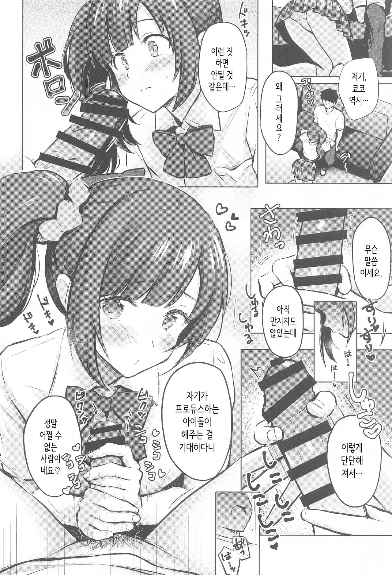 [Fortune Quest (Reco)] Private Lesson 2 (THE IDOLM@STER CINDERELLA GIRLS) [Korean] Bildnummer 7