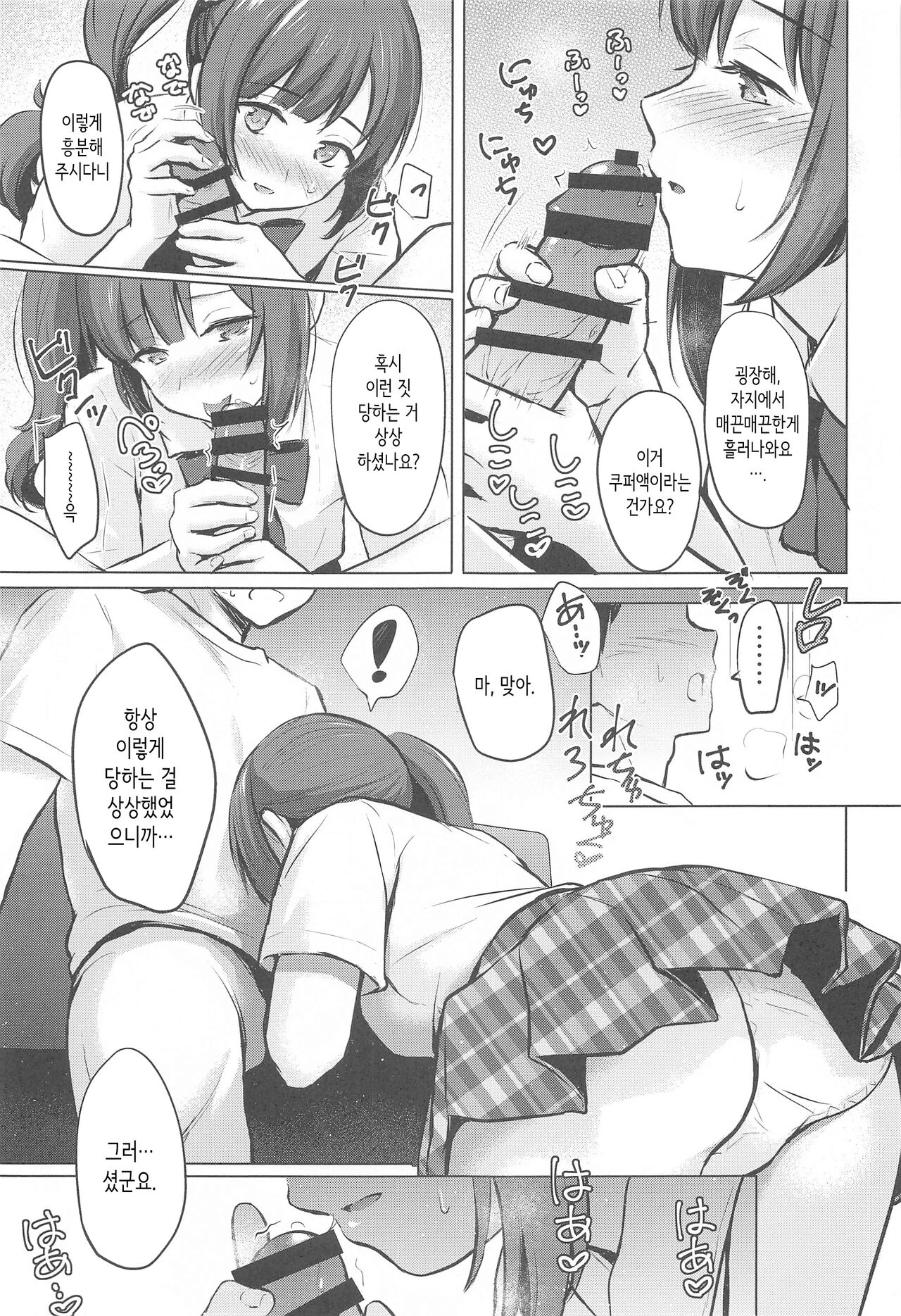 [Fortune Quest (Reco)] Private Lesson 2 (THE IDOLM@STER CINDERELLA GIRLS) [Korean] Bildnummer 8