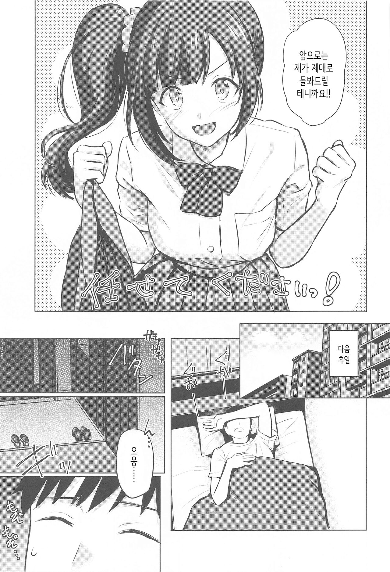 [Fortune Quest (Reco)] Private Lesson 2 (THE IDOLM@STER CINDERELLA GIRLS) [Korean] Bildnummer 14