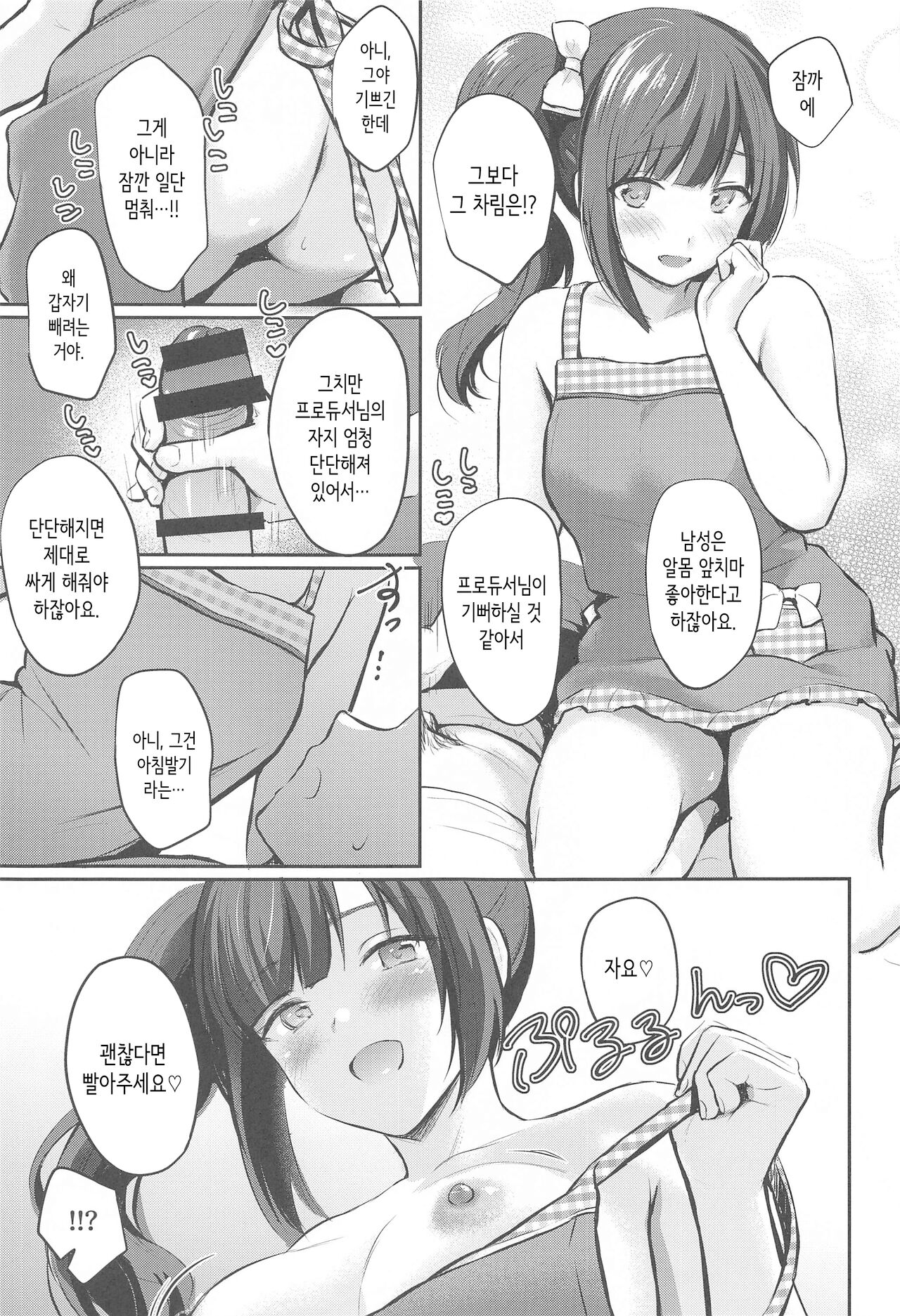 [Fortune Quest (Reco)] Private Lesson 2 (THE IDOLM@STER CINDERELLA GIRLS) [Korean] Bildnummer 16