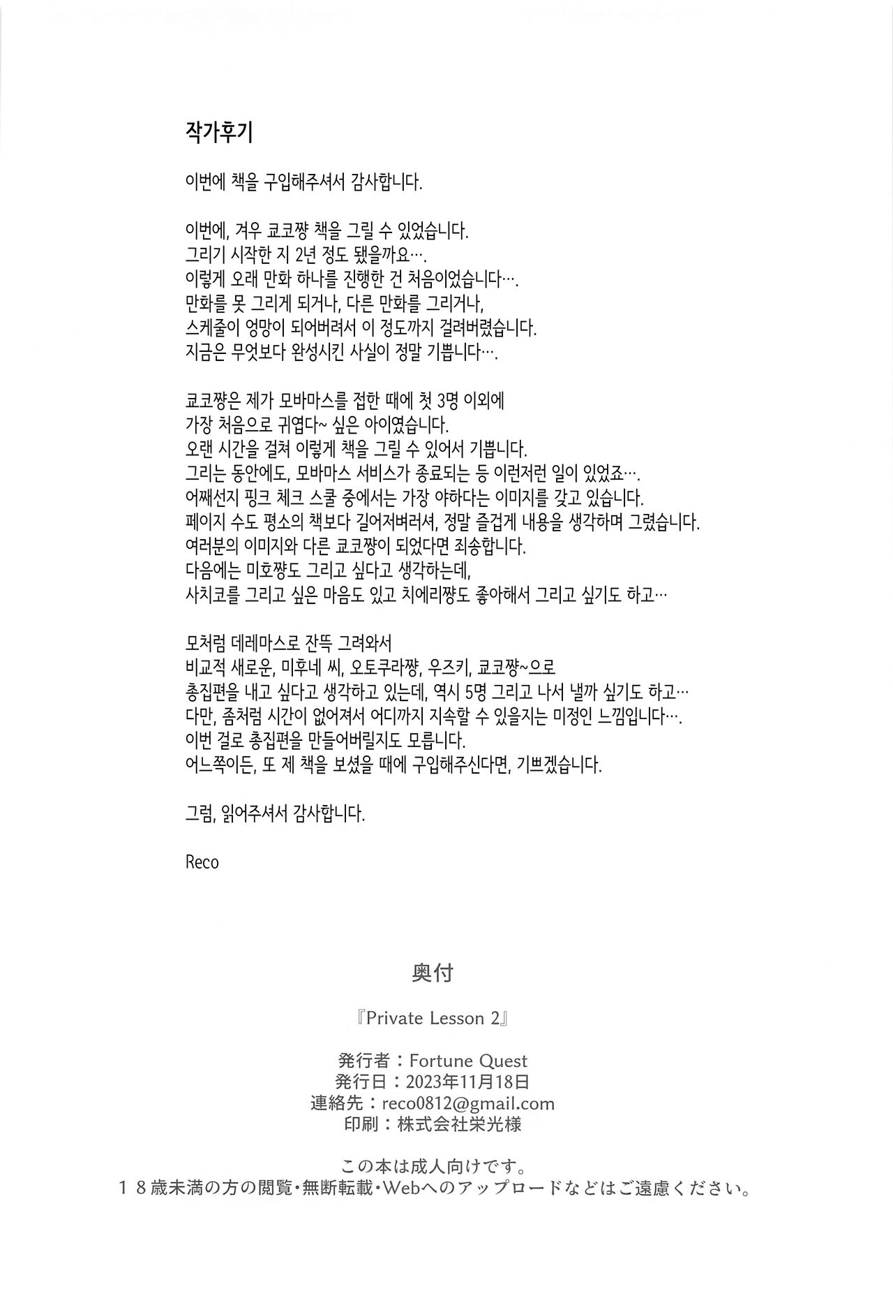 [Fortune Quest (Reco)] Private Lesson 2 (THE IDOLM@STER CINDERELLA GIRLS) [Korean] Bildnummer 31