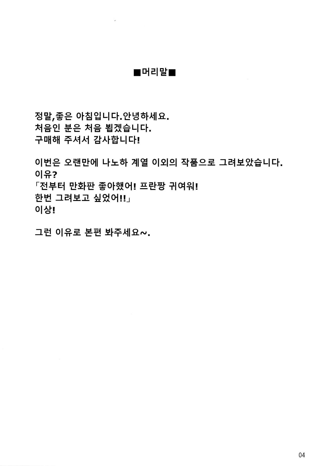 (C101) [Kuchiki no Uro (Enma Koorogi)] Buntai shitara Sao Deshita | 전생했더니 육봉이었습니다 (Tensei shitara Ken Deshita) [Korean] image number 3