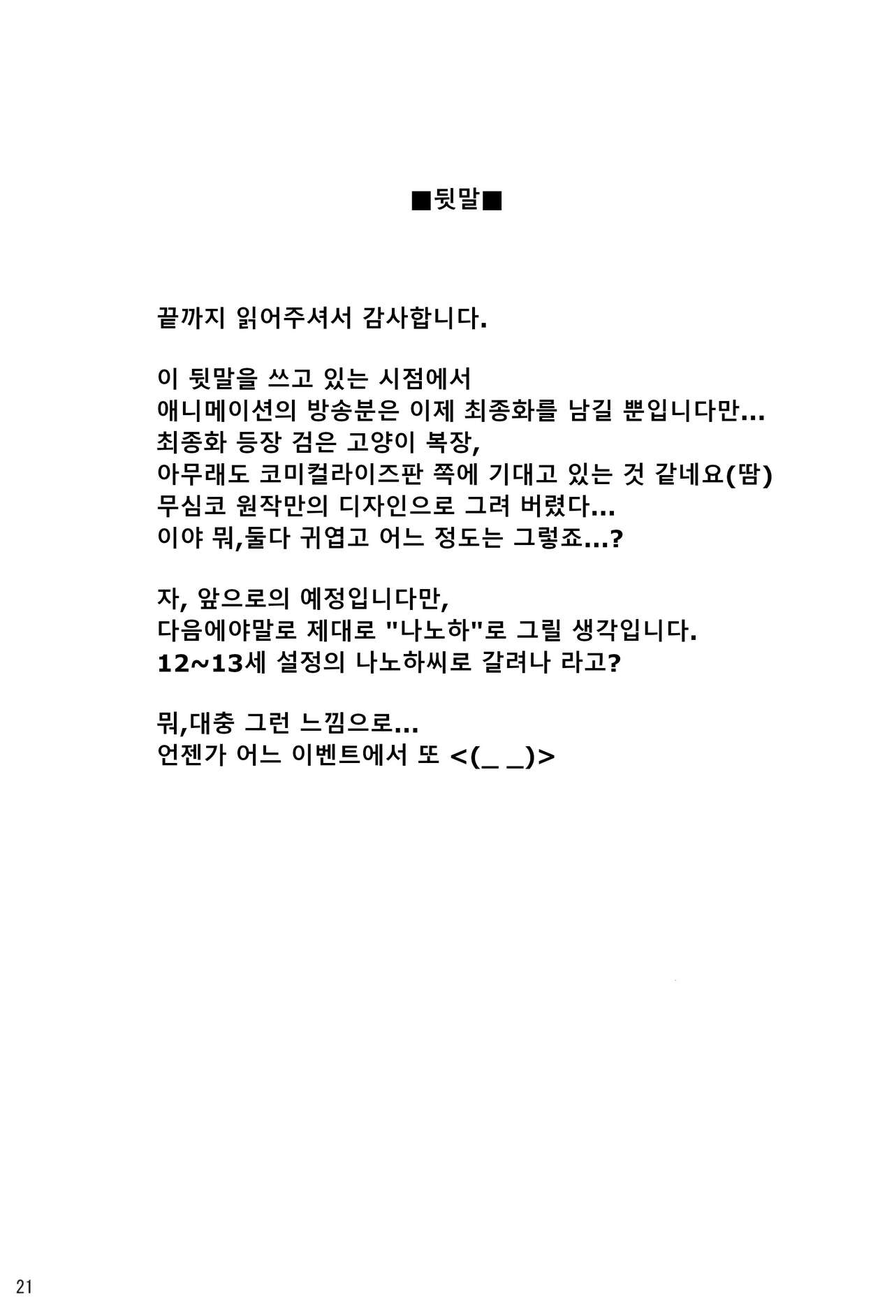 (C101) [Kuchiki no Uro (Enma Koorogi)] Buntai shitara Sao Deshita | 전생했더니 육봉이었습니다 (Tensei shitara Ken Deshita) [Korean] image number 20