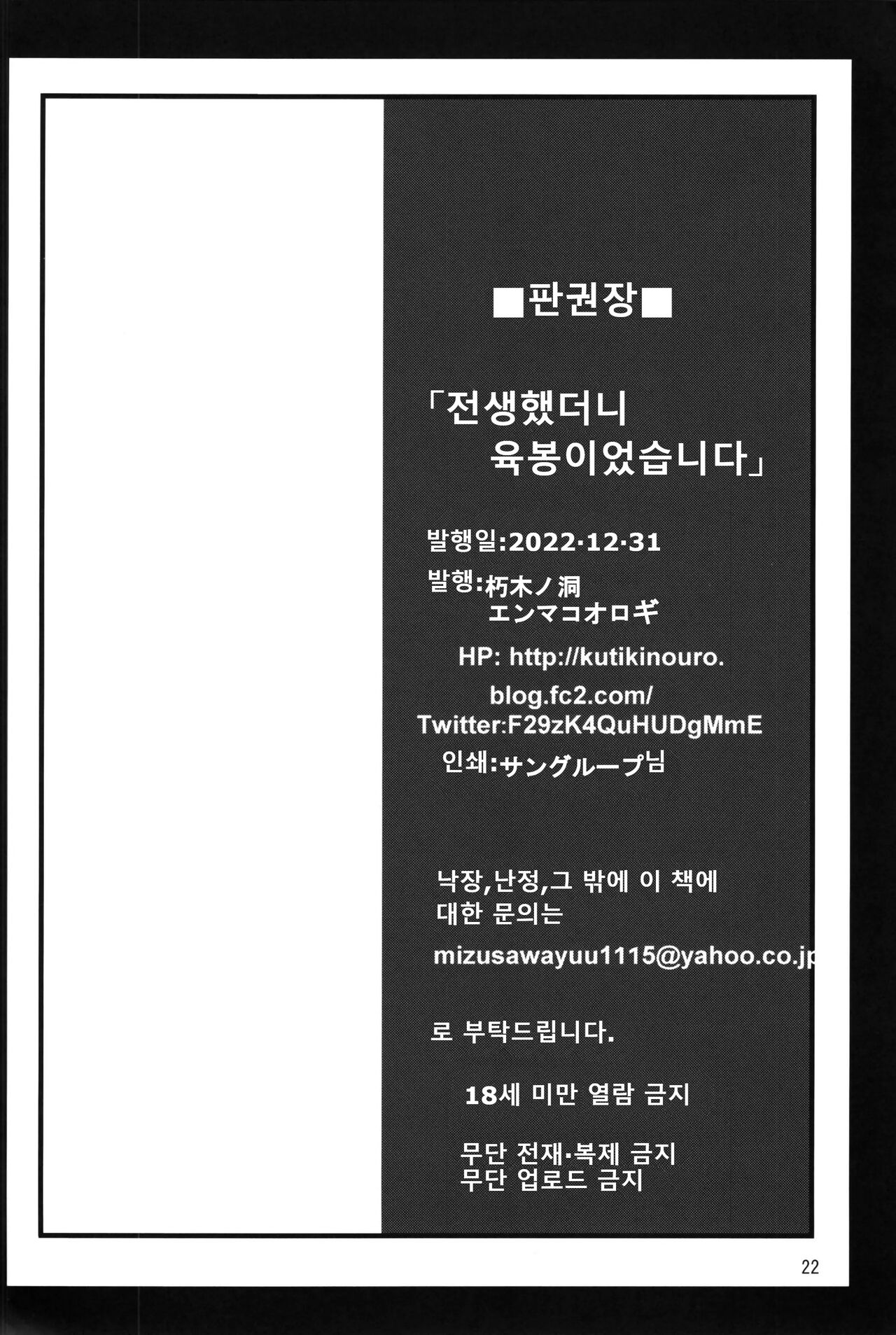 (C101) [Kuchiki no Uro (Enma Koorogi)] Buntai shitara Sao Deshita | 전생했더니 육봉이었습니다 (Tensei shitara Ken Deshita) [Korean] image number 21