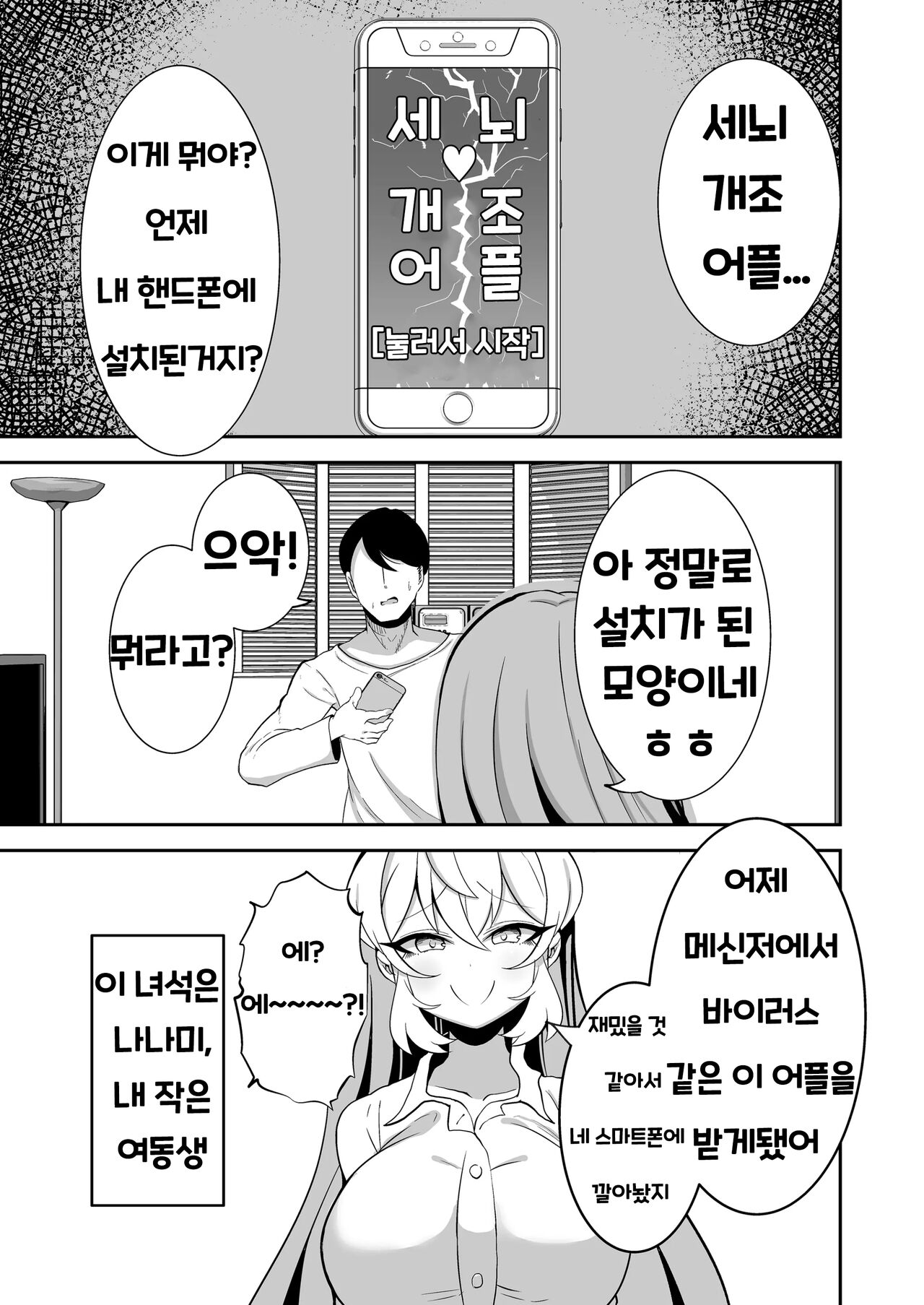 [Yakousei Fanclub] Sennou Kaihen Appli de Namaiki na Imouto wo Tsugou no Ii Onaho ni Suru Hanashi [korean] 이미지 번호 2