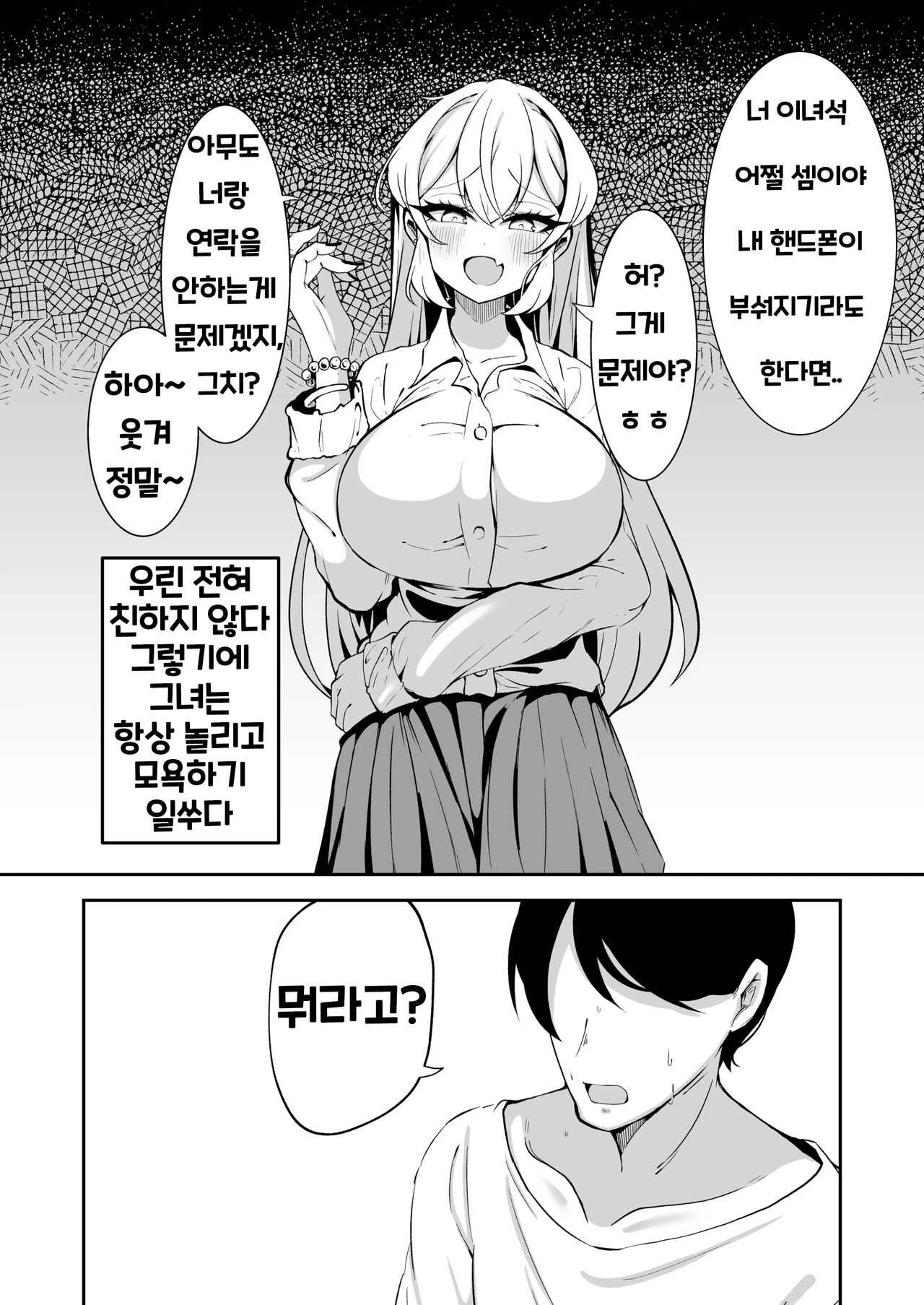 [Yakousei Fanclub] Sennou Kaihen Appli de Namaiki na Imouto wo Tsugou no Ii Onaho ni Suru Hanashi [korean] 이미지 번호 3