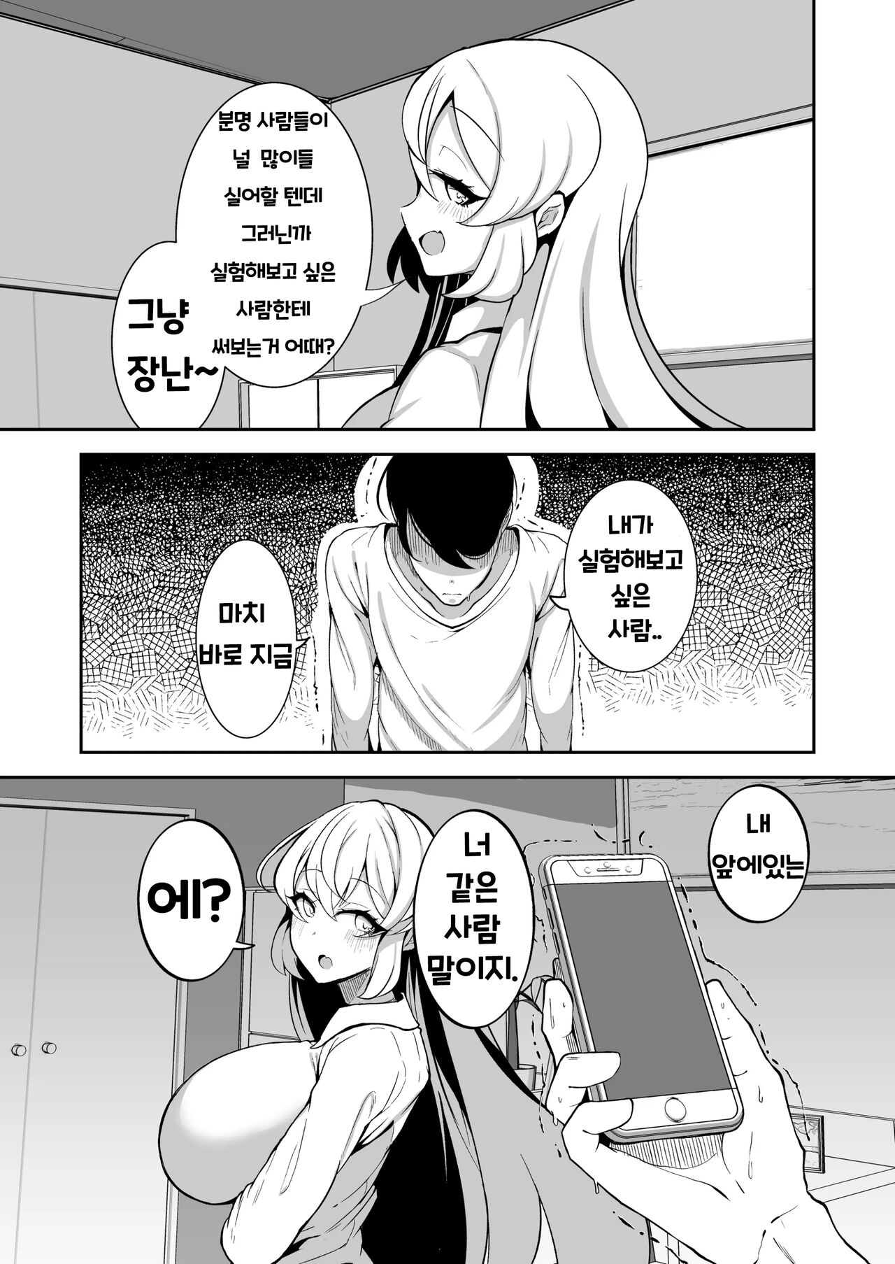 [Yakousei Fanclub] Sennou Kaihen Appli de Namaiki na Imouto wo Tsugou no Ii Onaho ni Suru Hanashi [korean] 이미지 번호 4