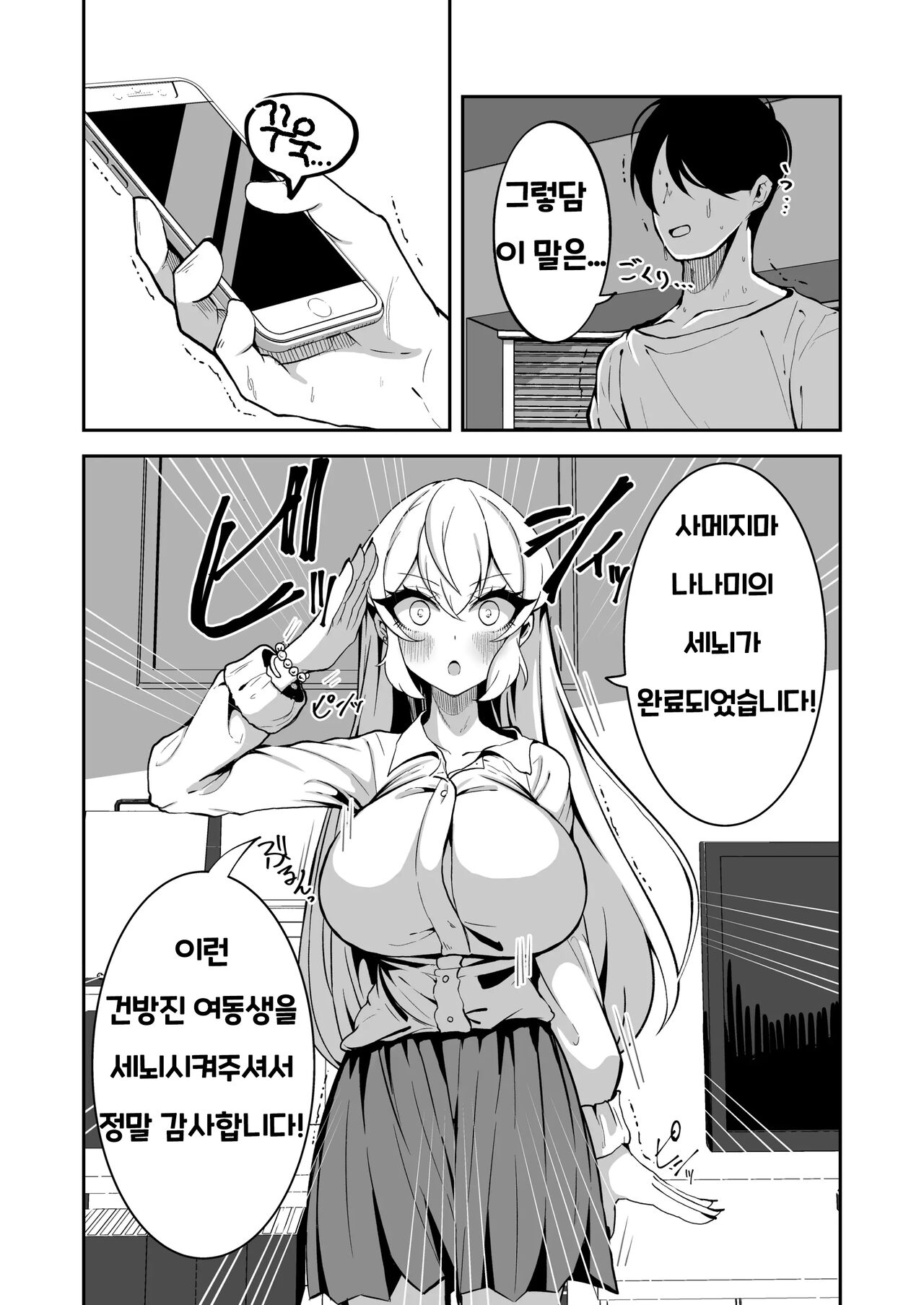 [Yakousei Fanclub] Sennou Kaihen Appli de Namaiki na Imouto wo Tsugou no Ii Onaho ni Suru Hanashi [korean] 이미지 번호 7