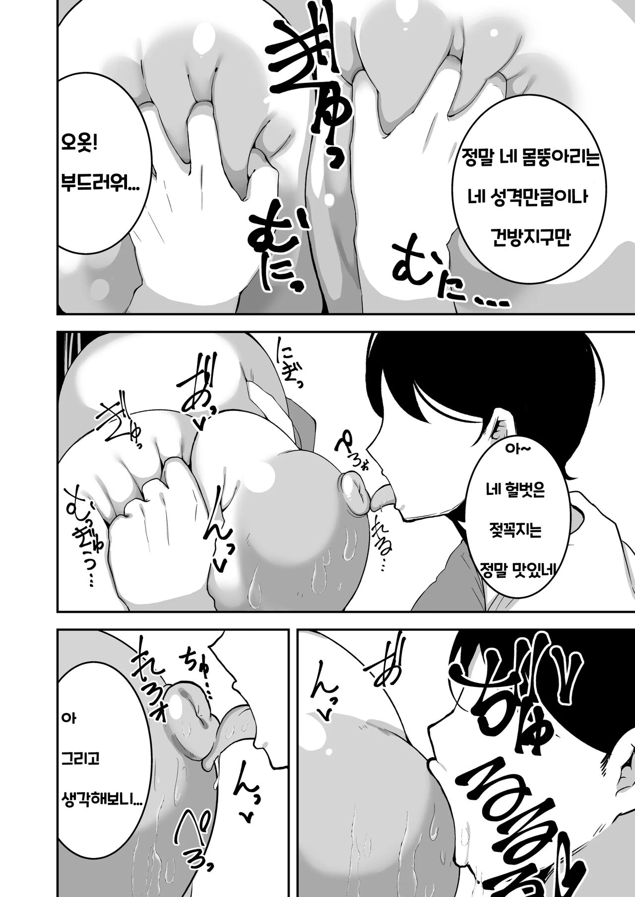 [Yakousei Fanclub] Sennou Kaihen Appli de Namaiki na Imouto wo Tsugou no Ii Onaho ni Suru Hanashi [korean] 이미지 번호 9