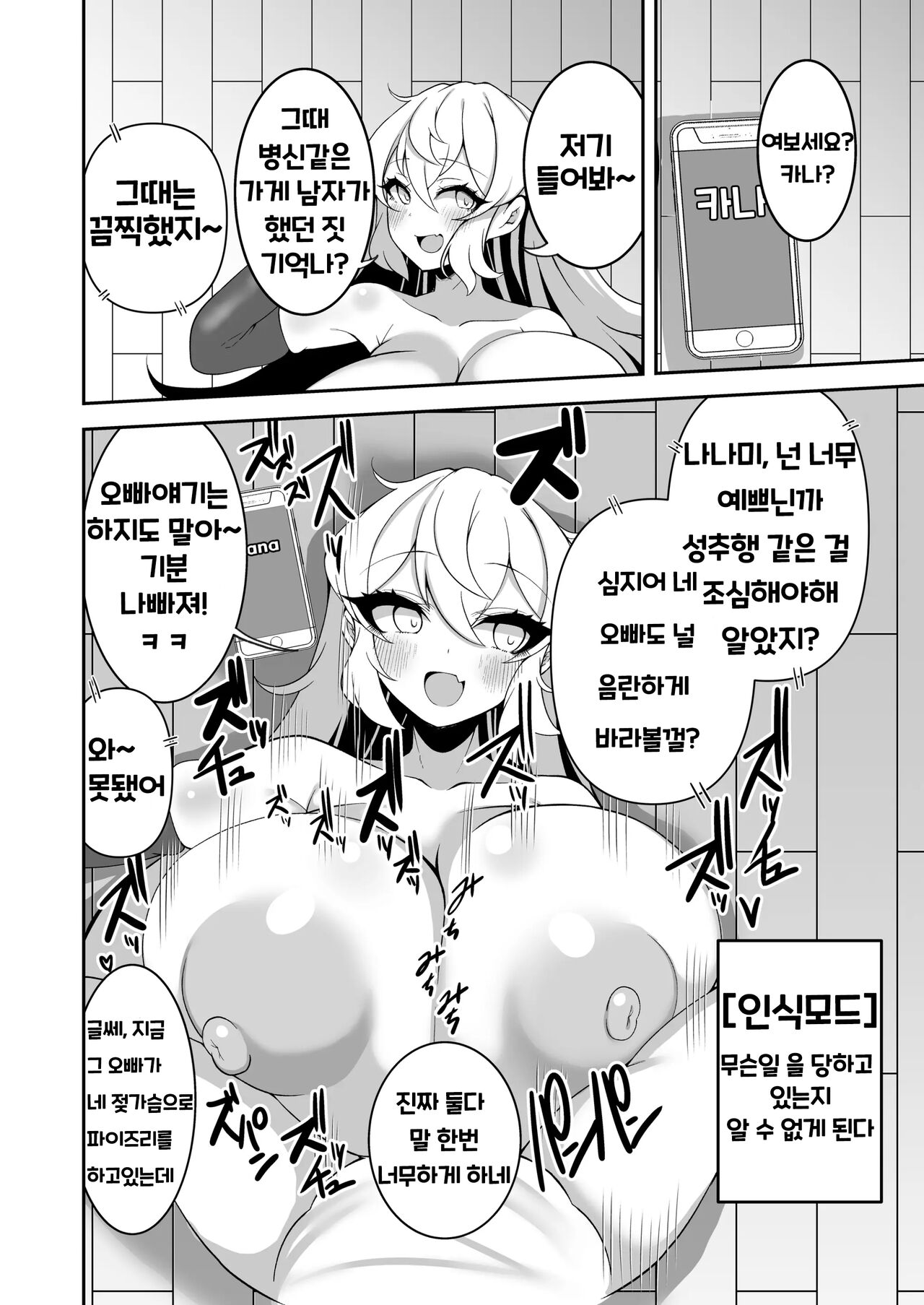 [Yakousei Fanclub] Sennou Kaihen Appli de Namaiki na Imouto wo Tsugou no Ii Onaho ni Suru Hanashi [korean] 이미지 번호 15