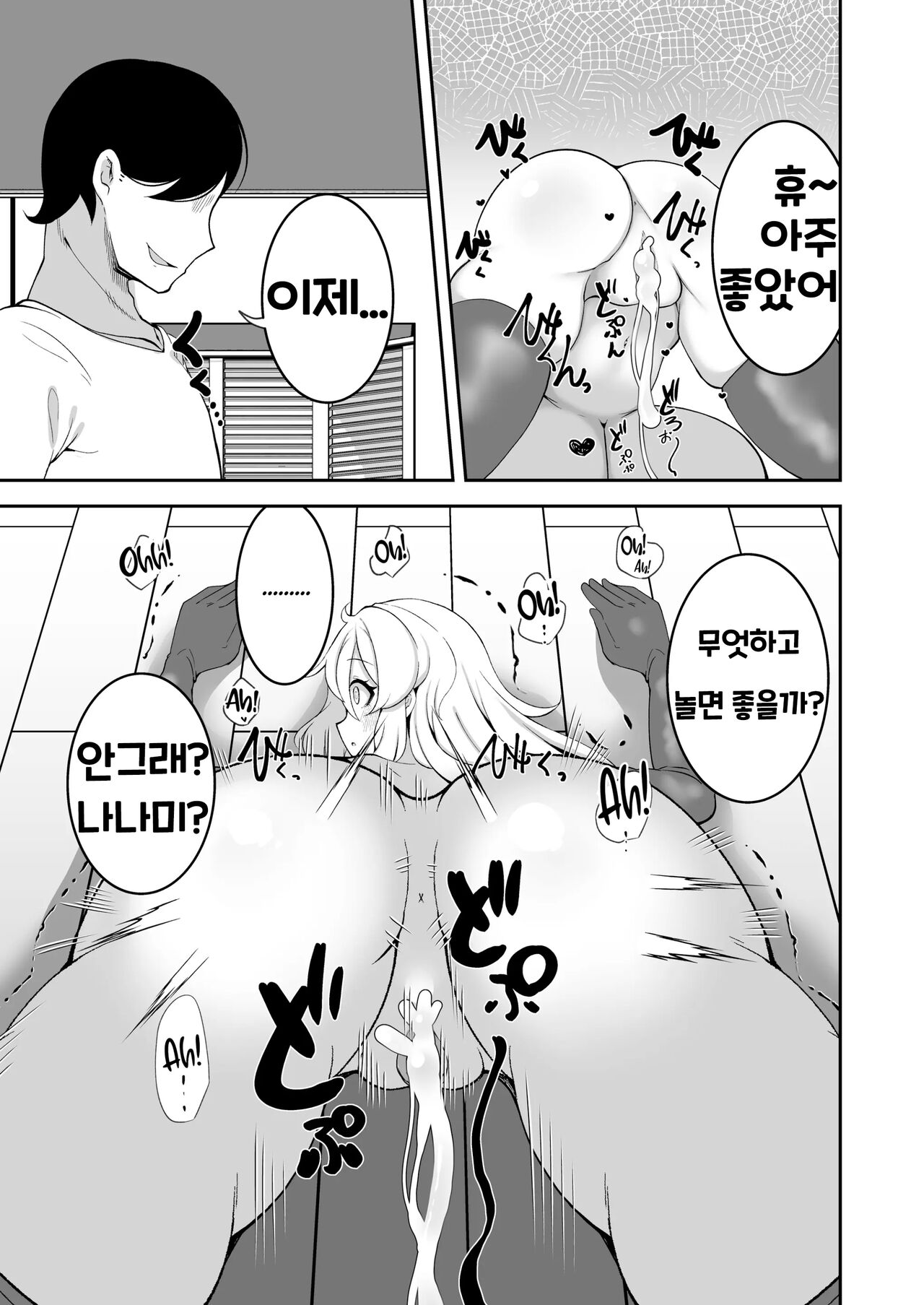 [Yakousei Fanclub] Sennou Kaihen Appli de Namaiki na Imouto wo Tsugou no Ii Onaho ni Suru Hanashi [korean] 이미지 번호 21