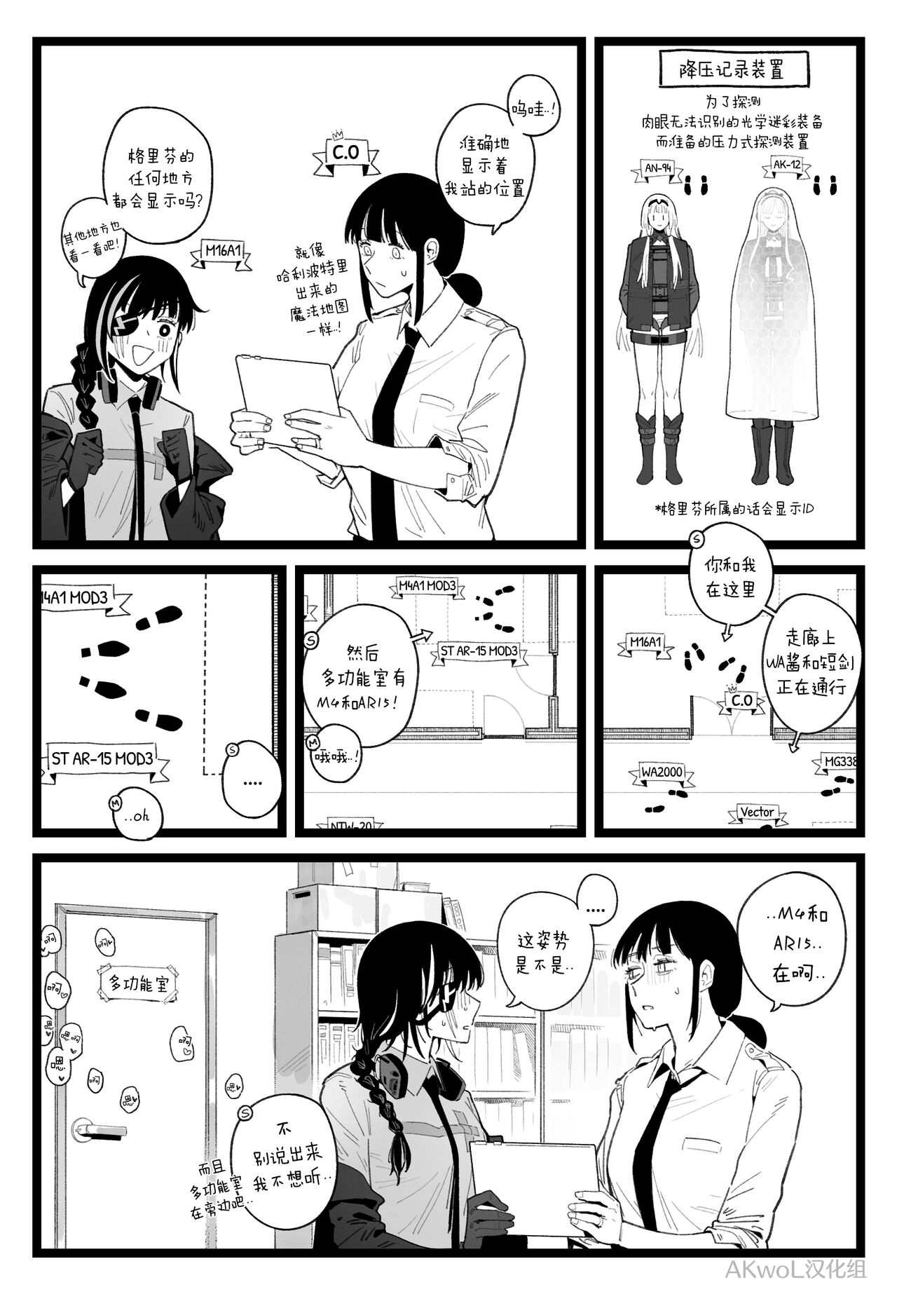 [HUQU] Marauder's Map [Chinese] [Decensored] [AKwoL烤肉组] 이미지 번호 1